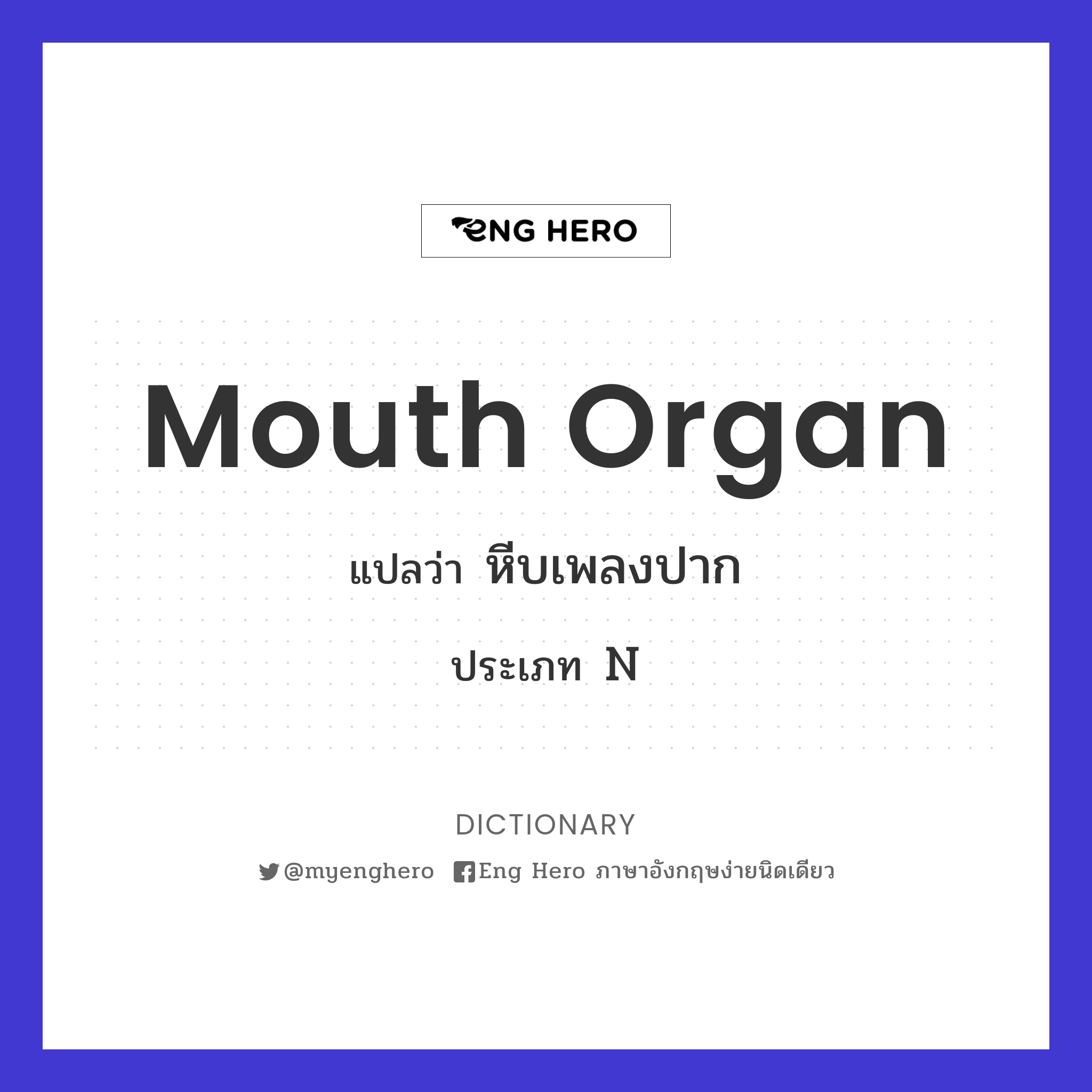 mouth organ