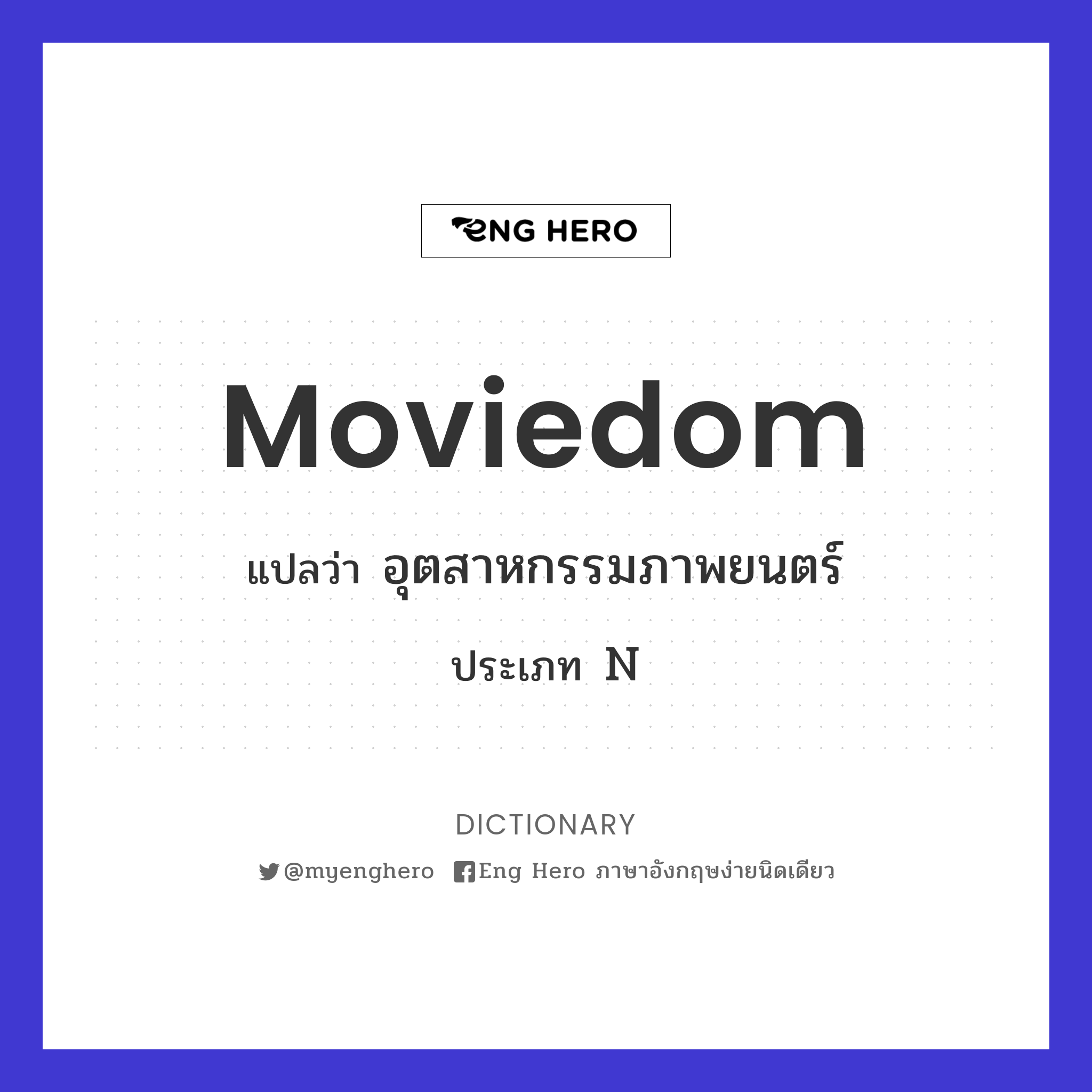 moviedom