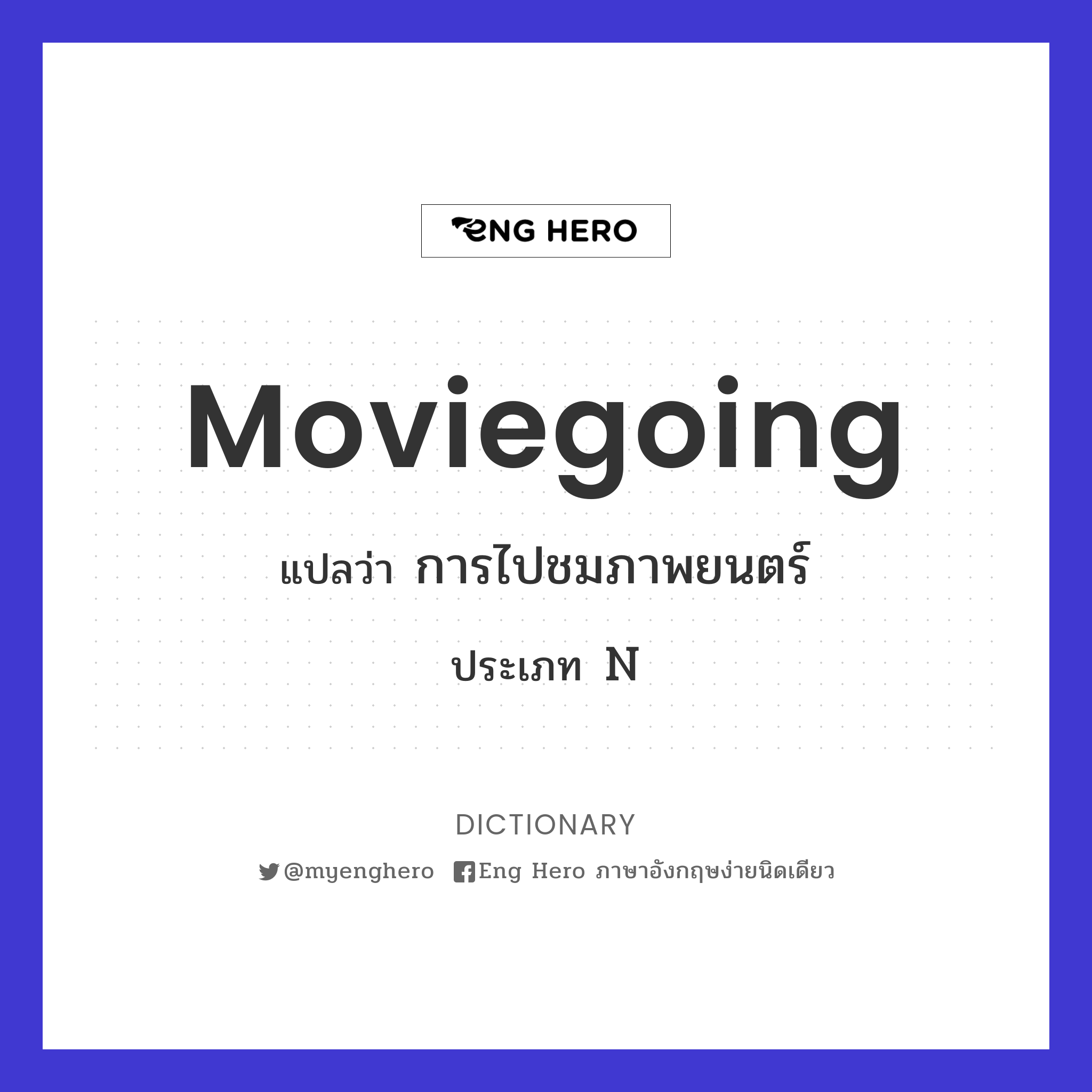 moviegoing