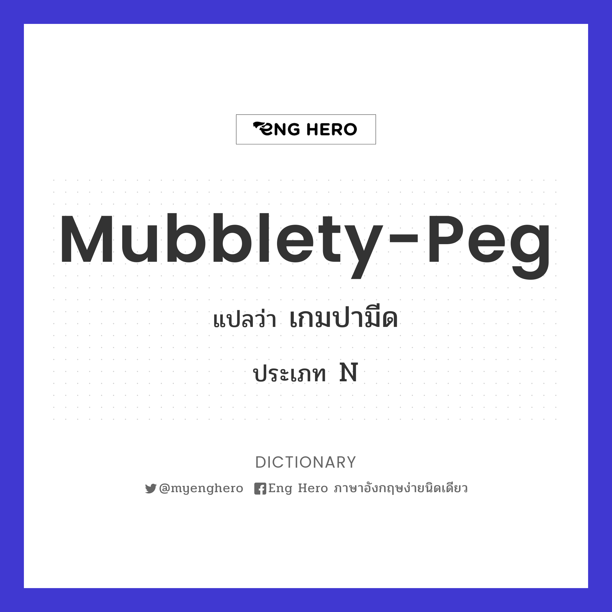 mubblety-peg