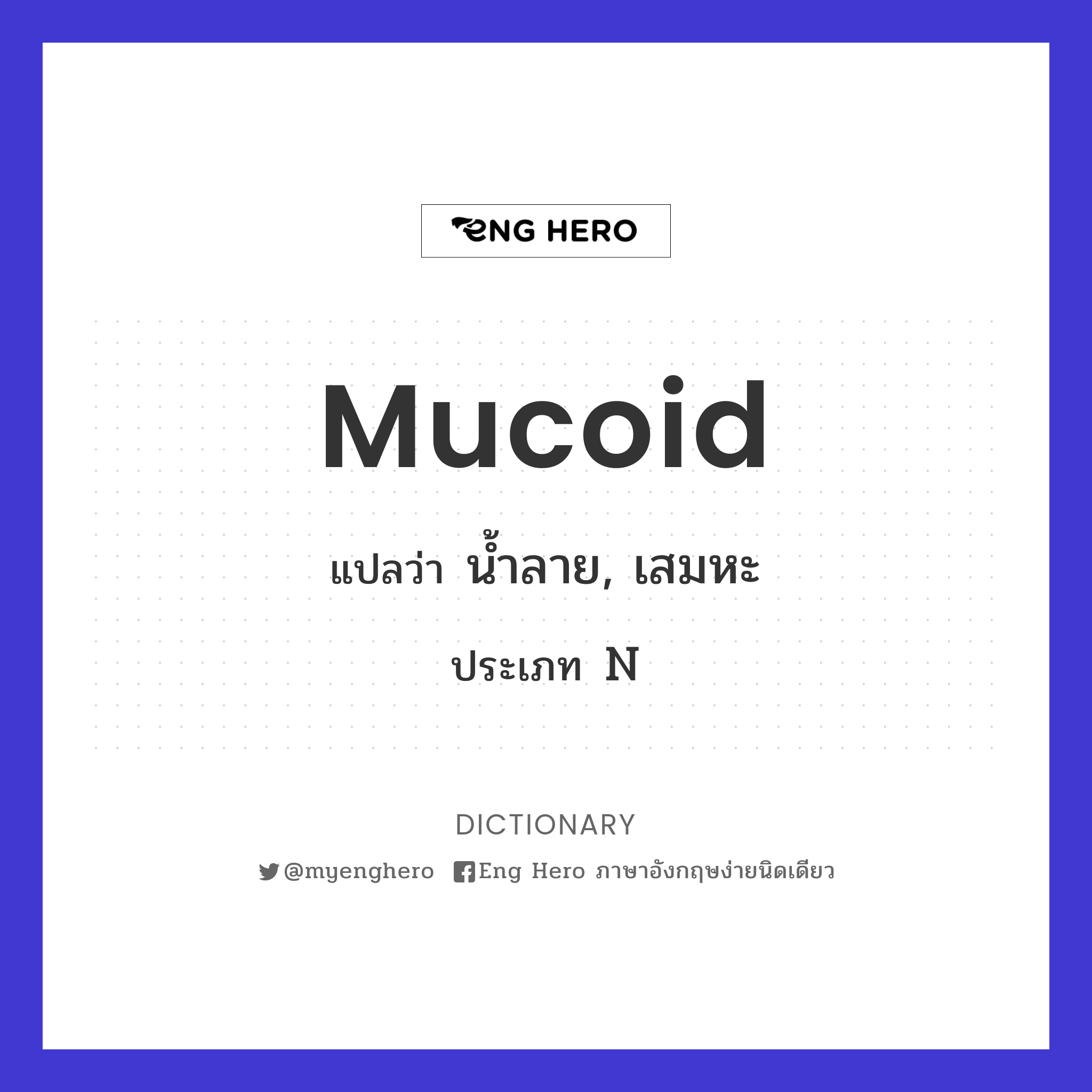 mucoid