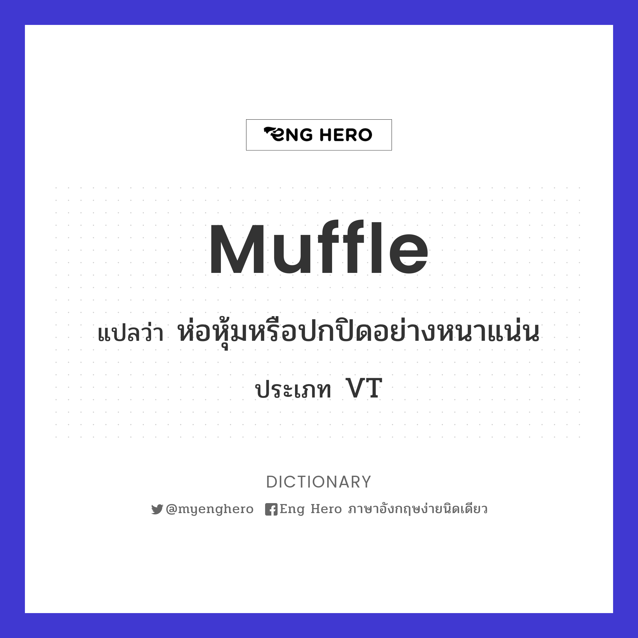 muffle