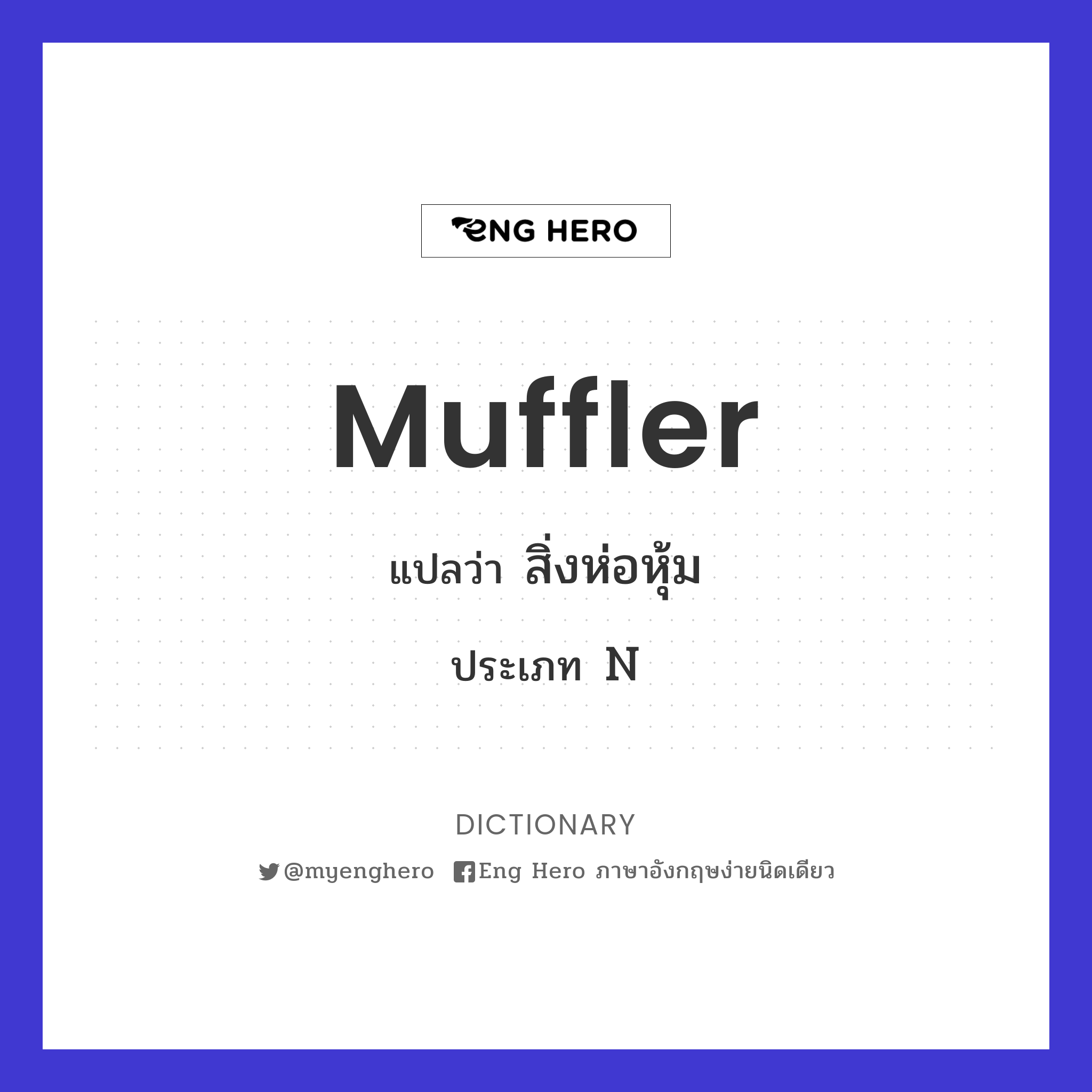 muffler