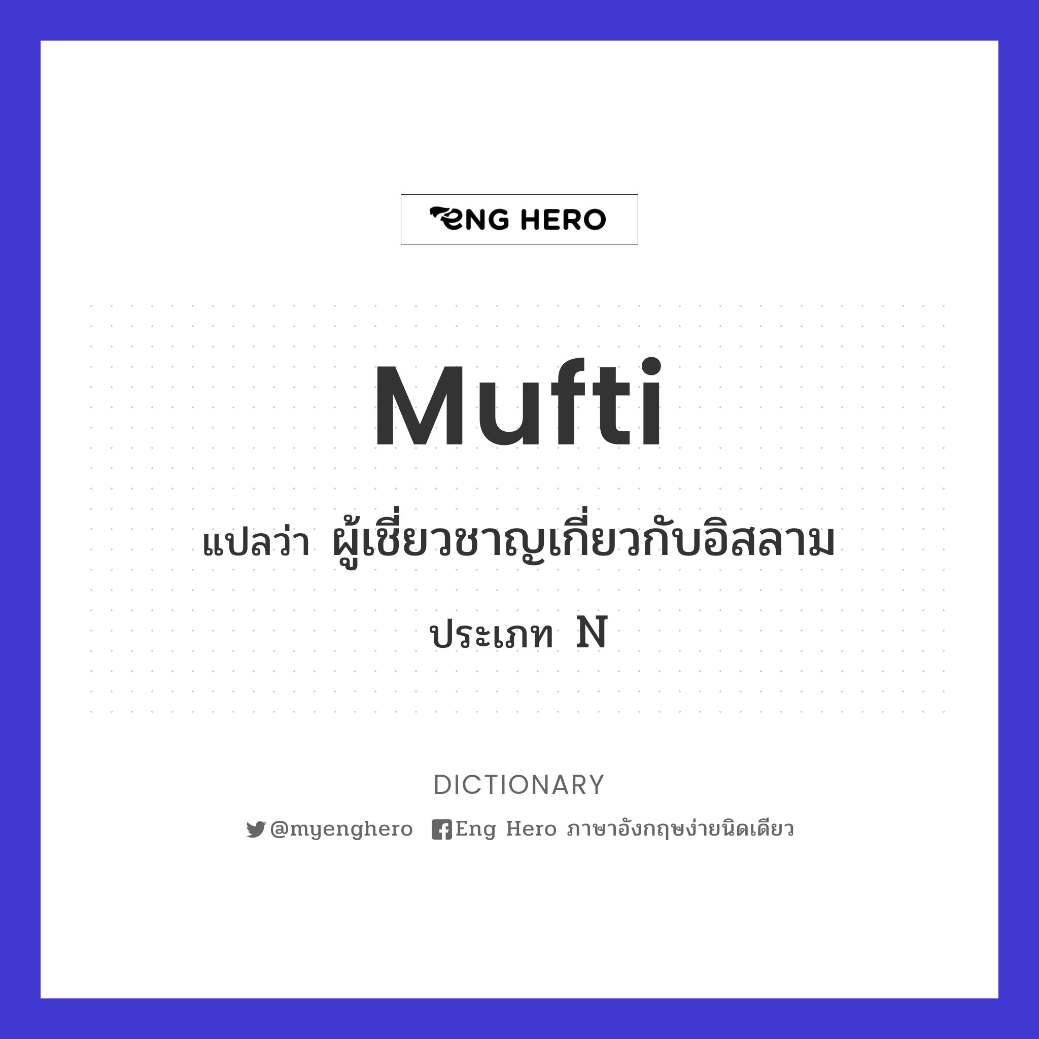 mufti