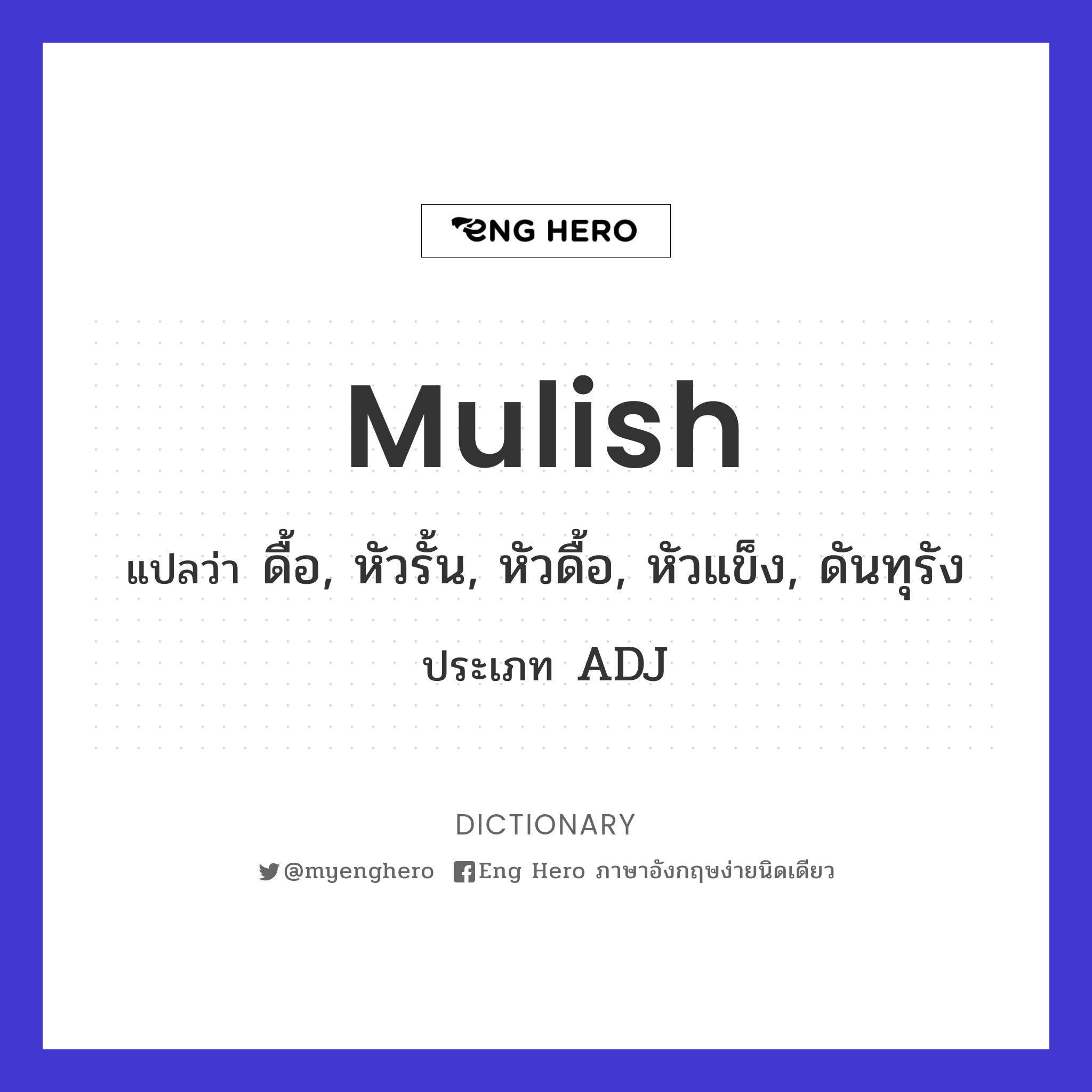 mulish