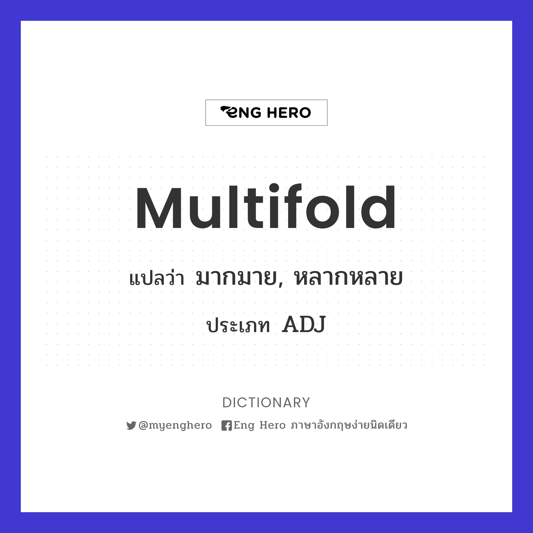 multifold