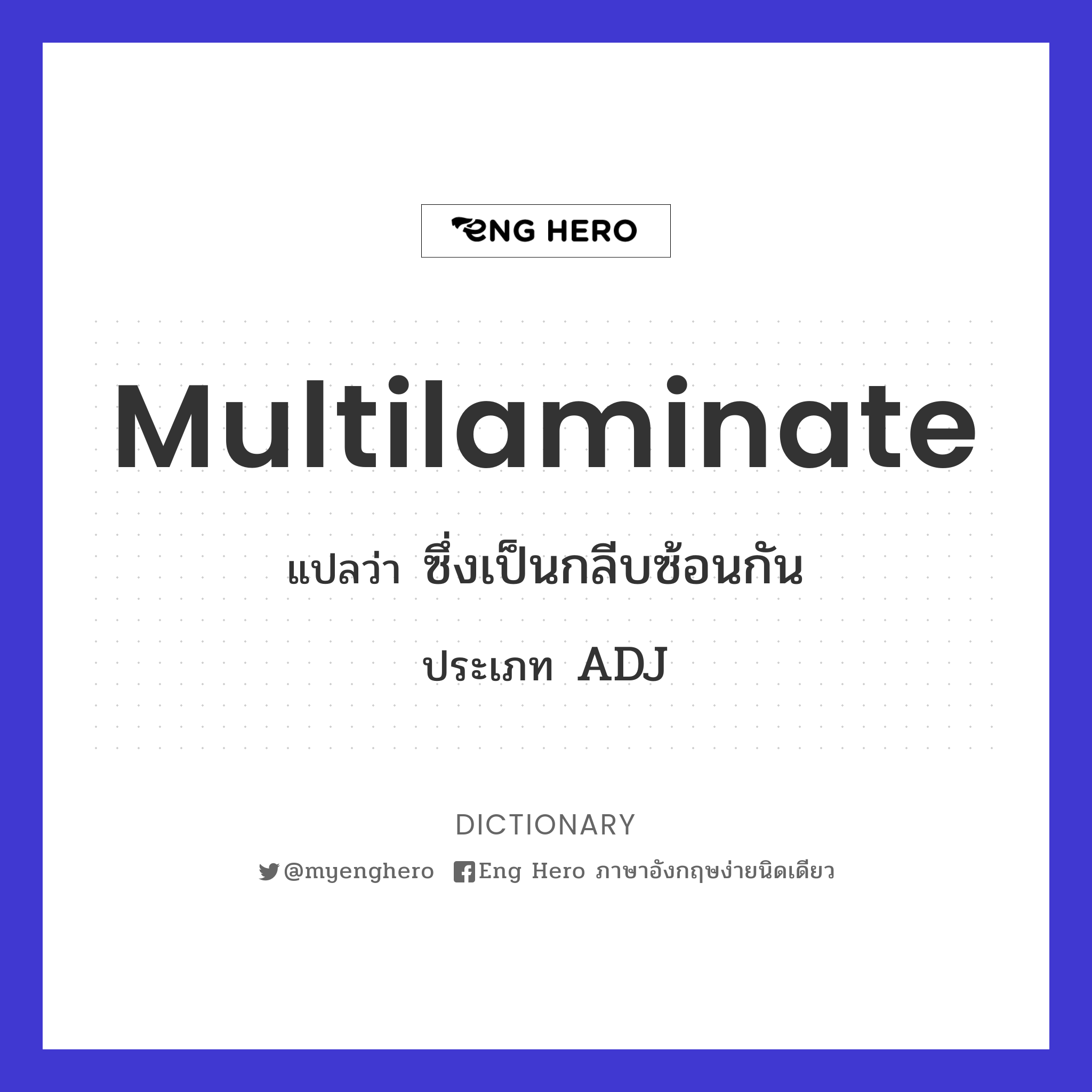 multilaminate