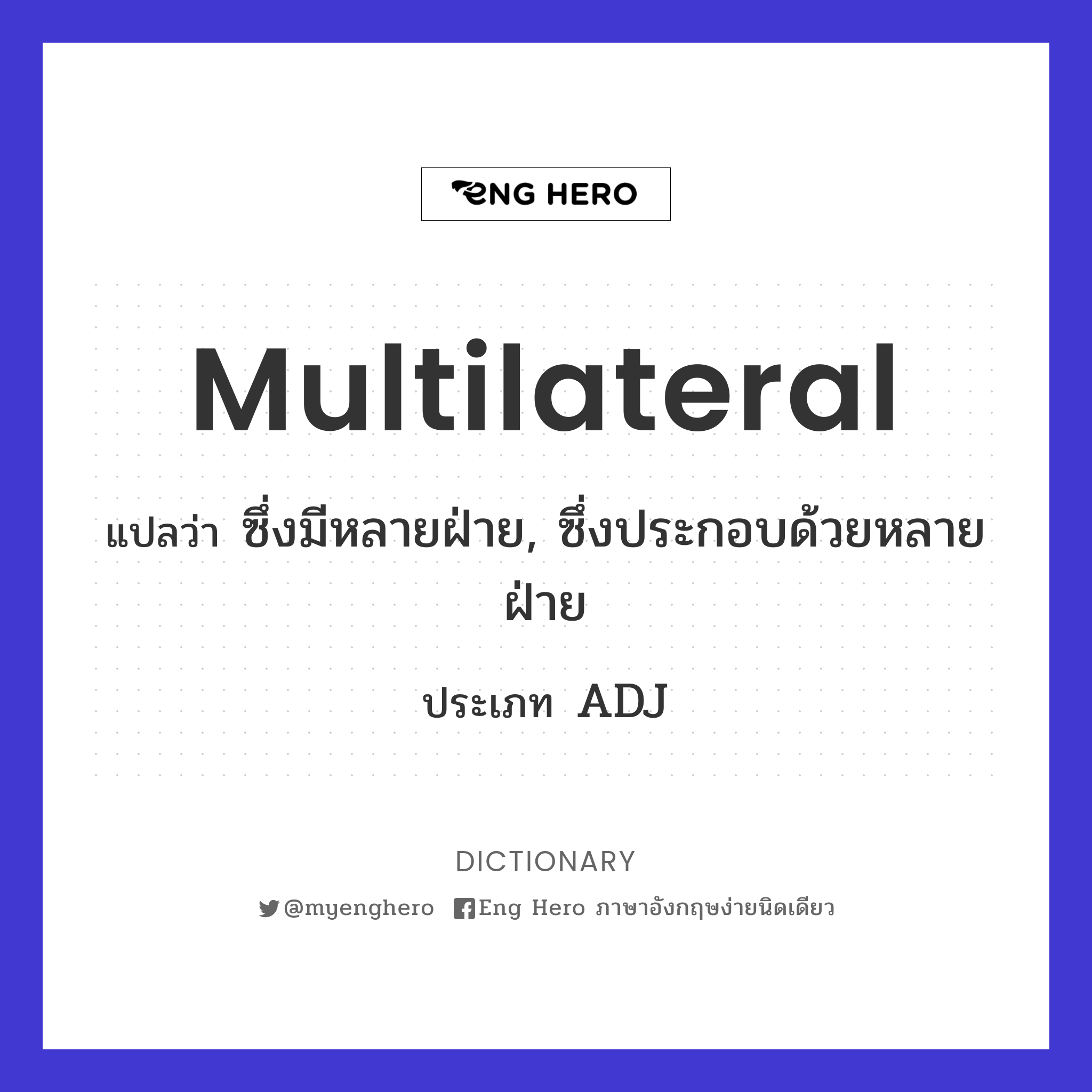 multilateral