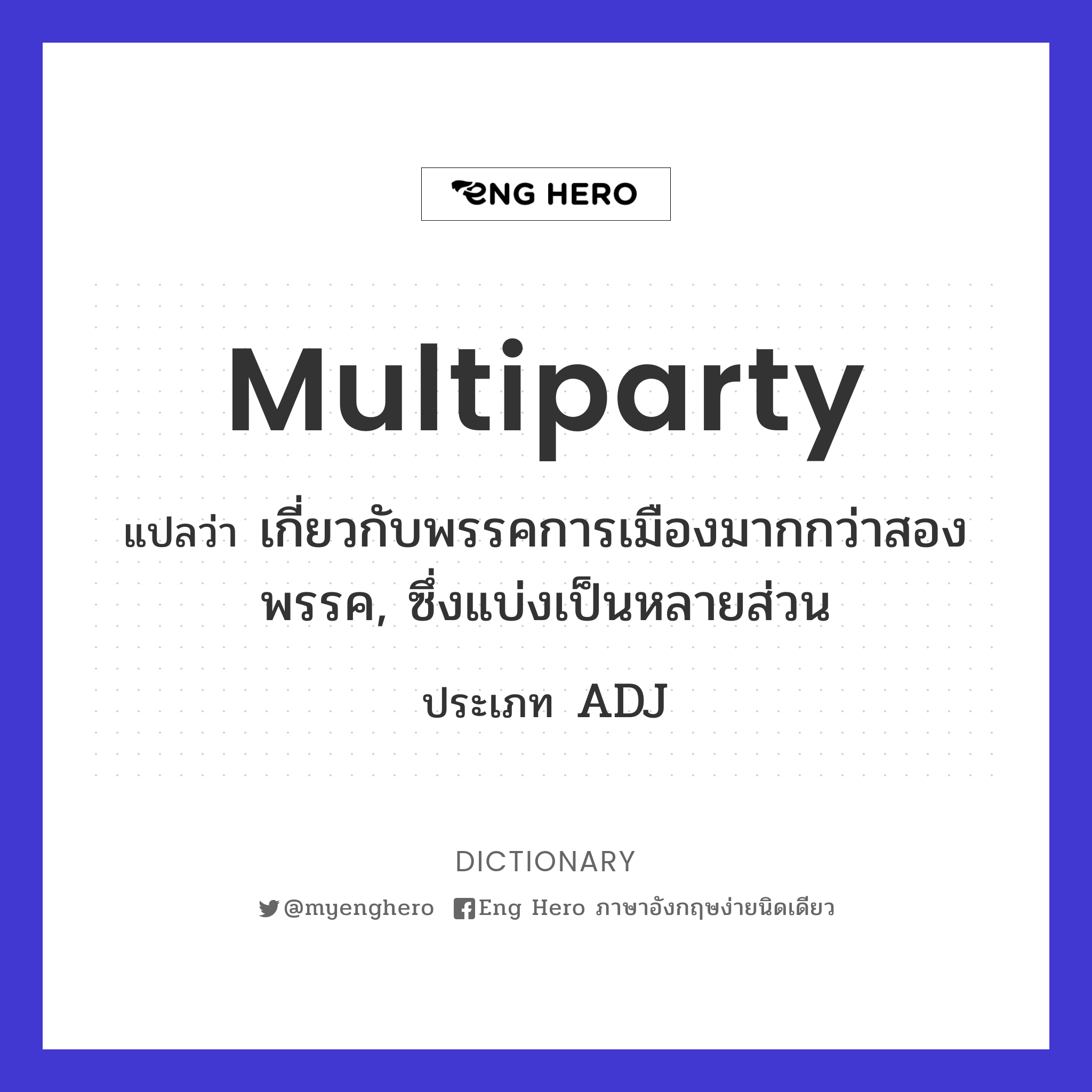 multiparty