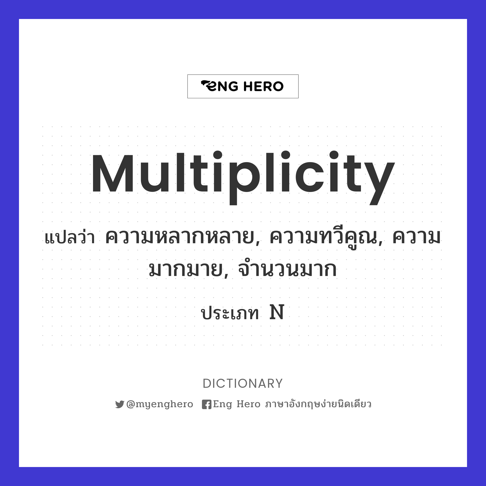 multiplicity