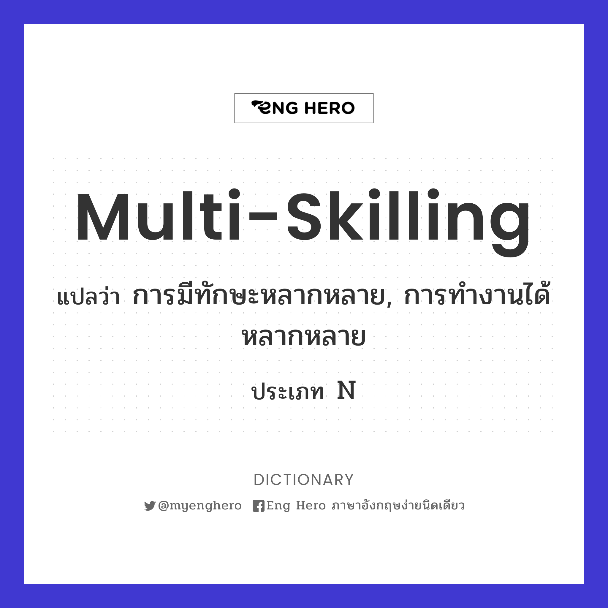multi-skilling