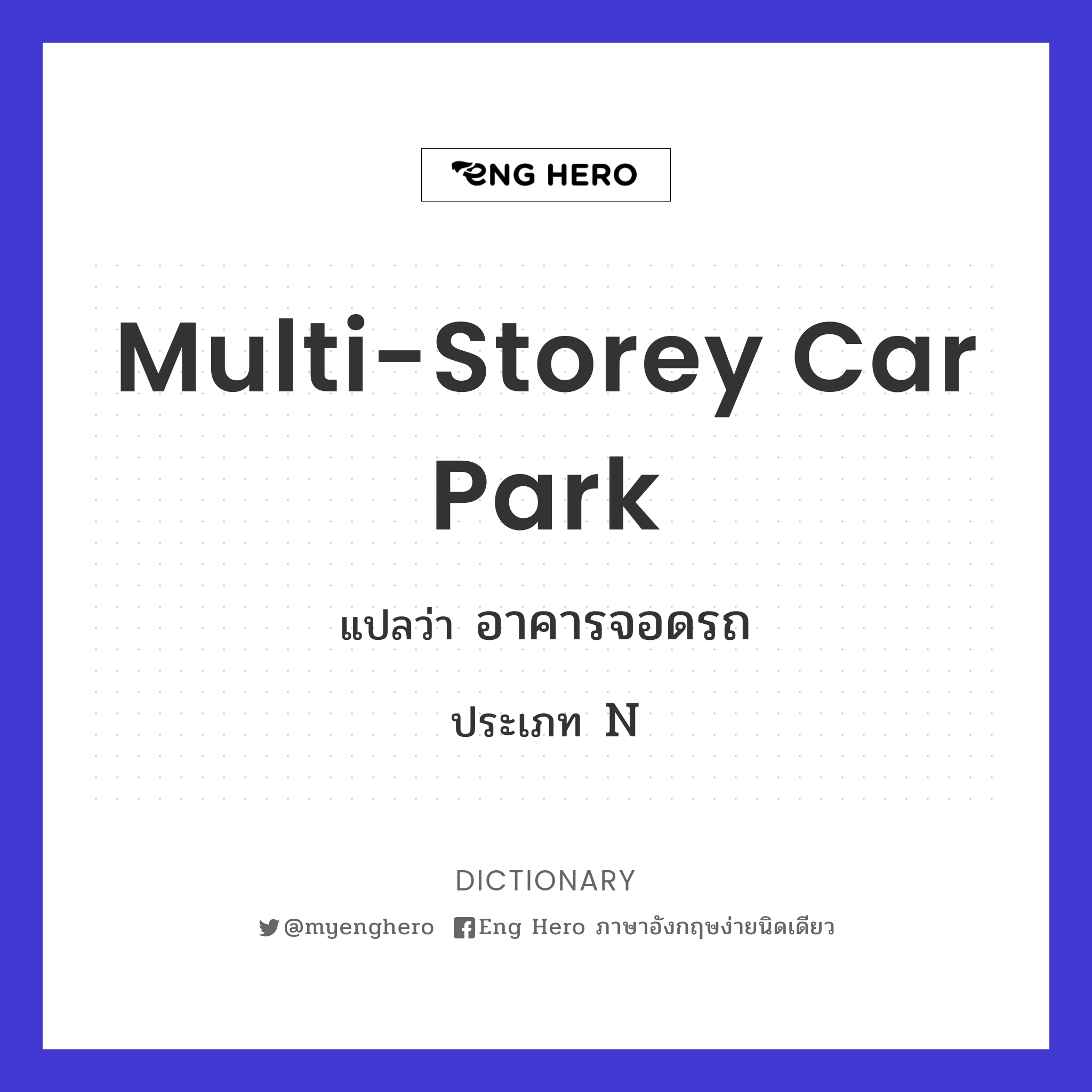 multi-storey car park