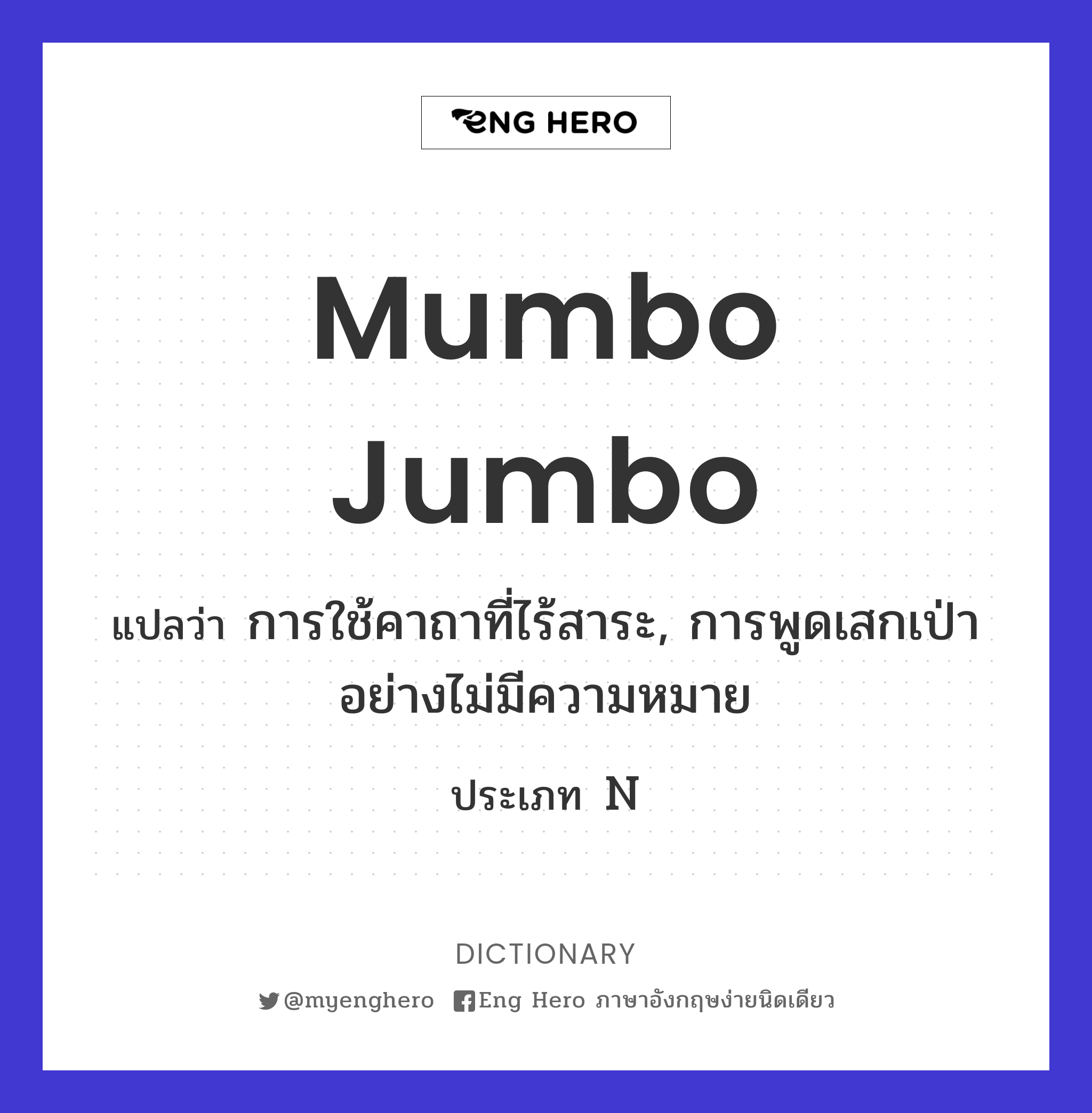 mumbo jumbo