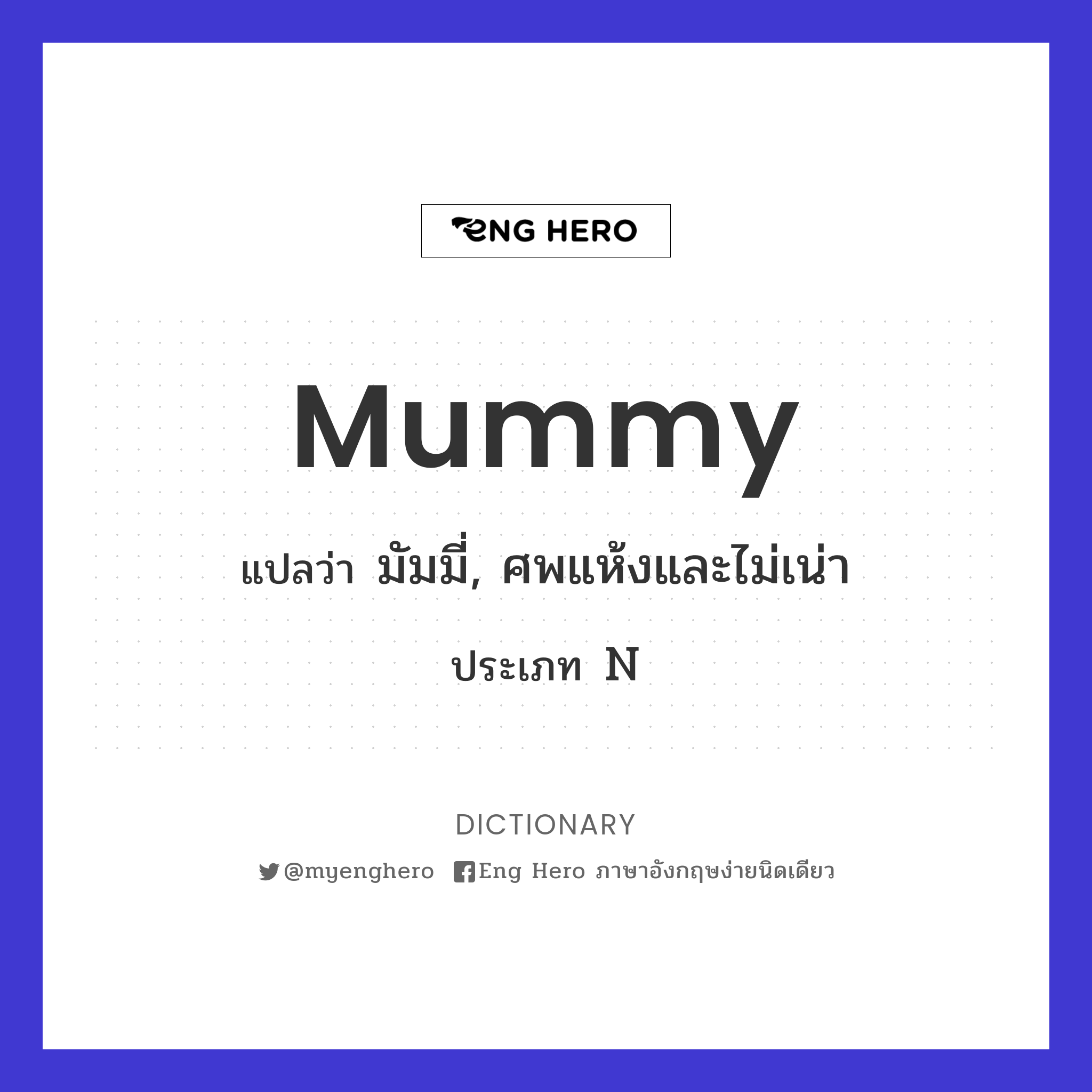 mummy