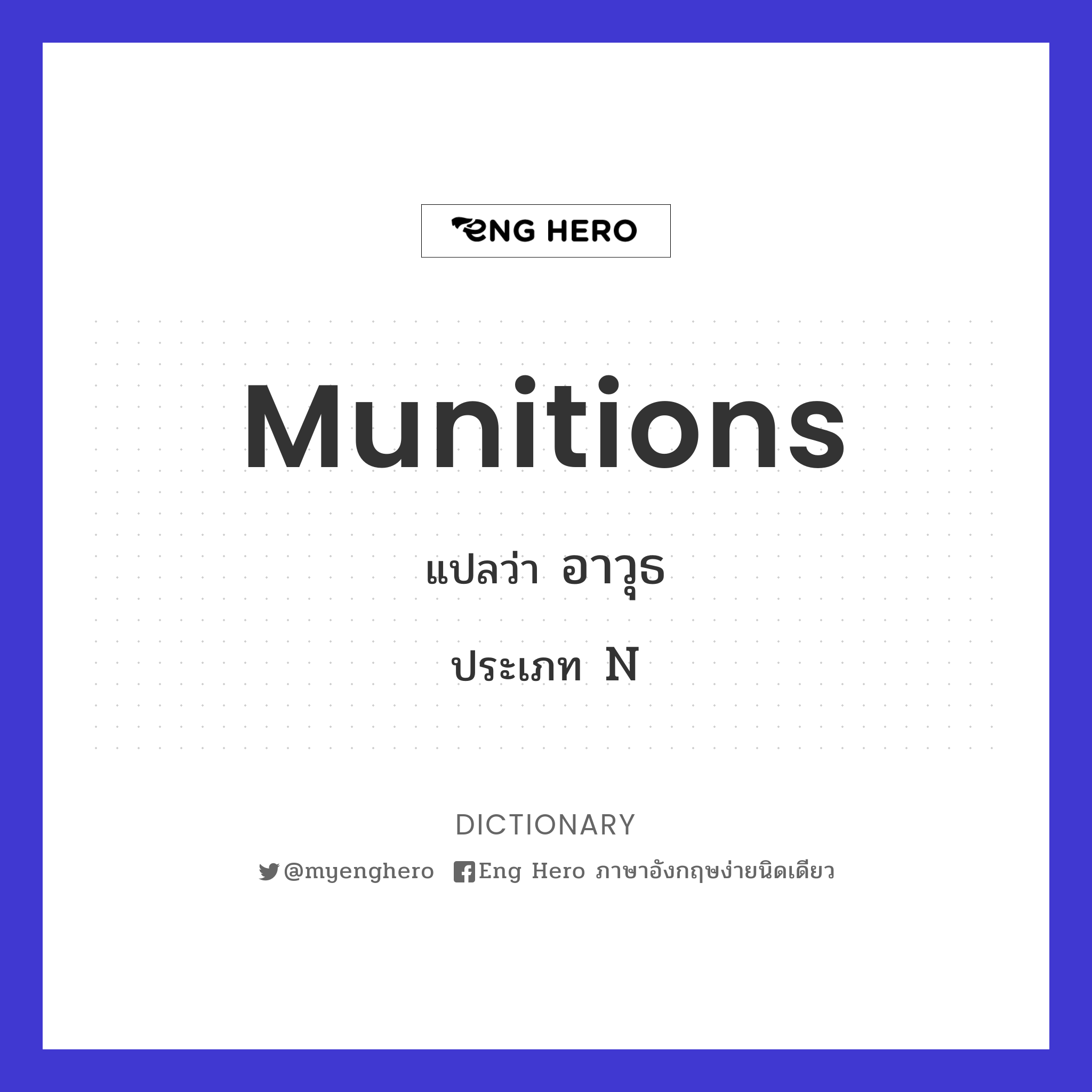 munitions