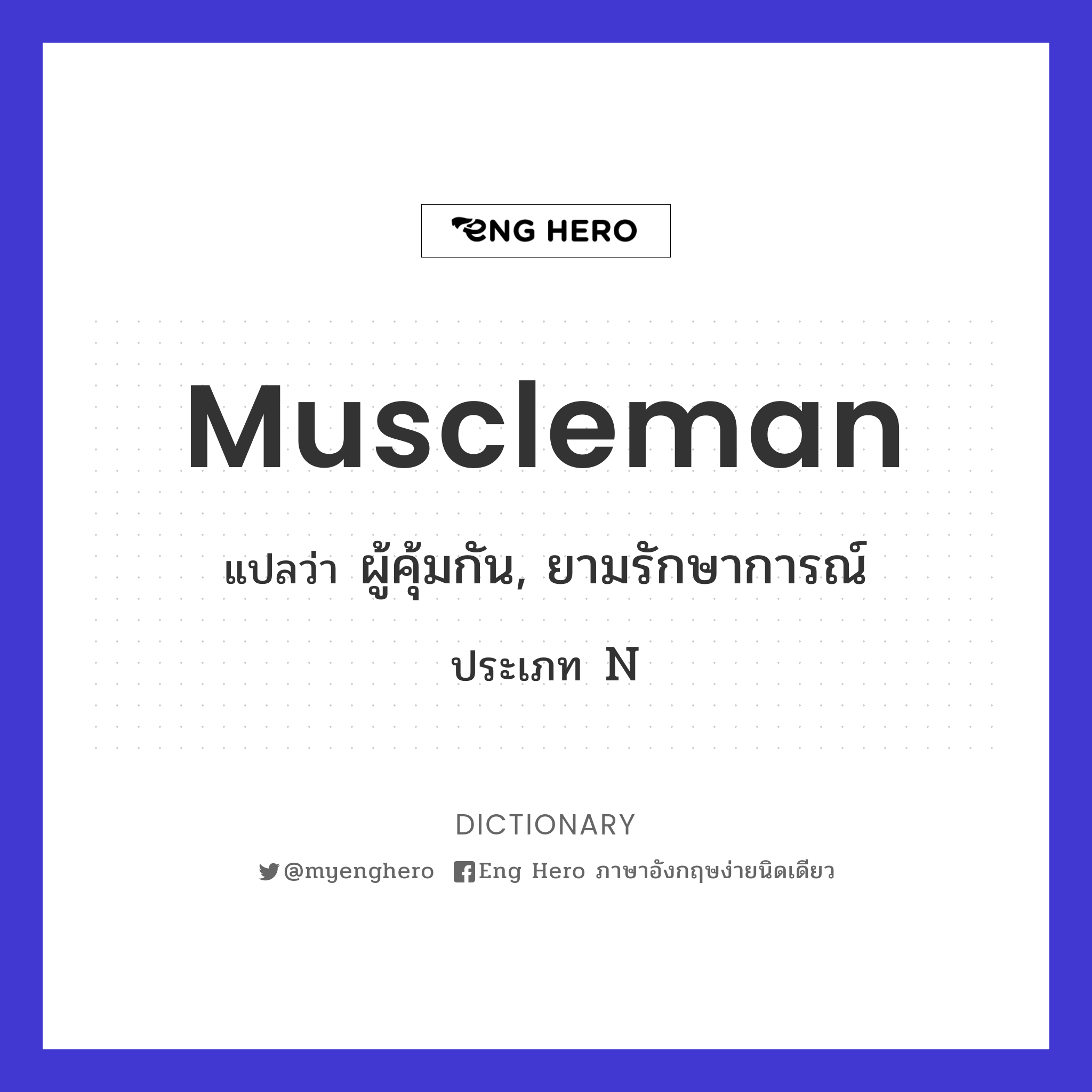 muscleman