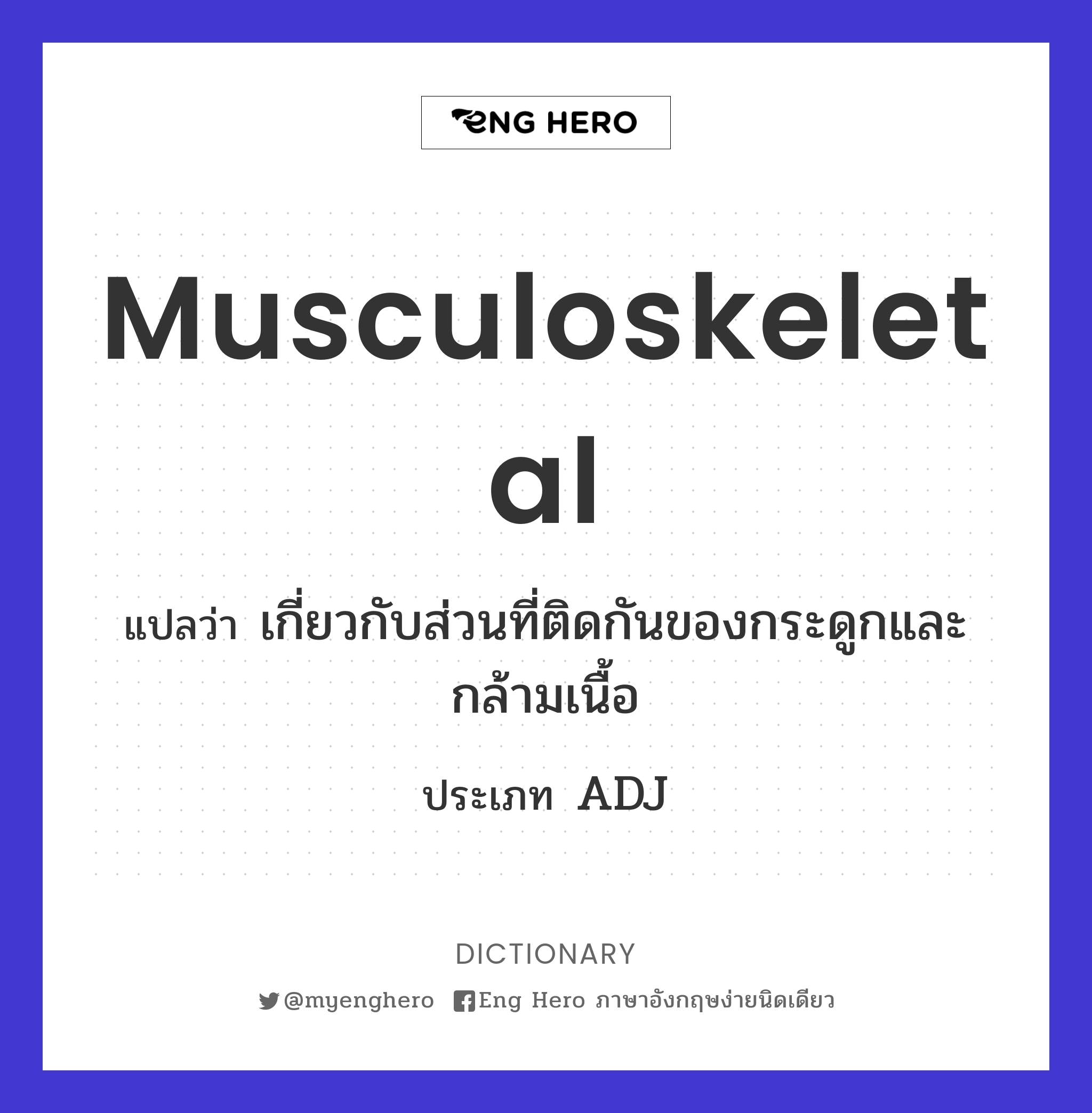 musculoskeletal