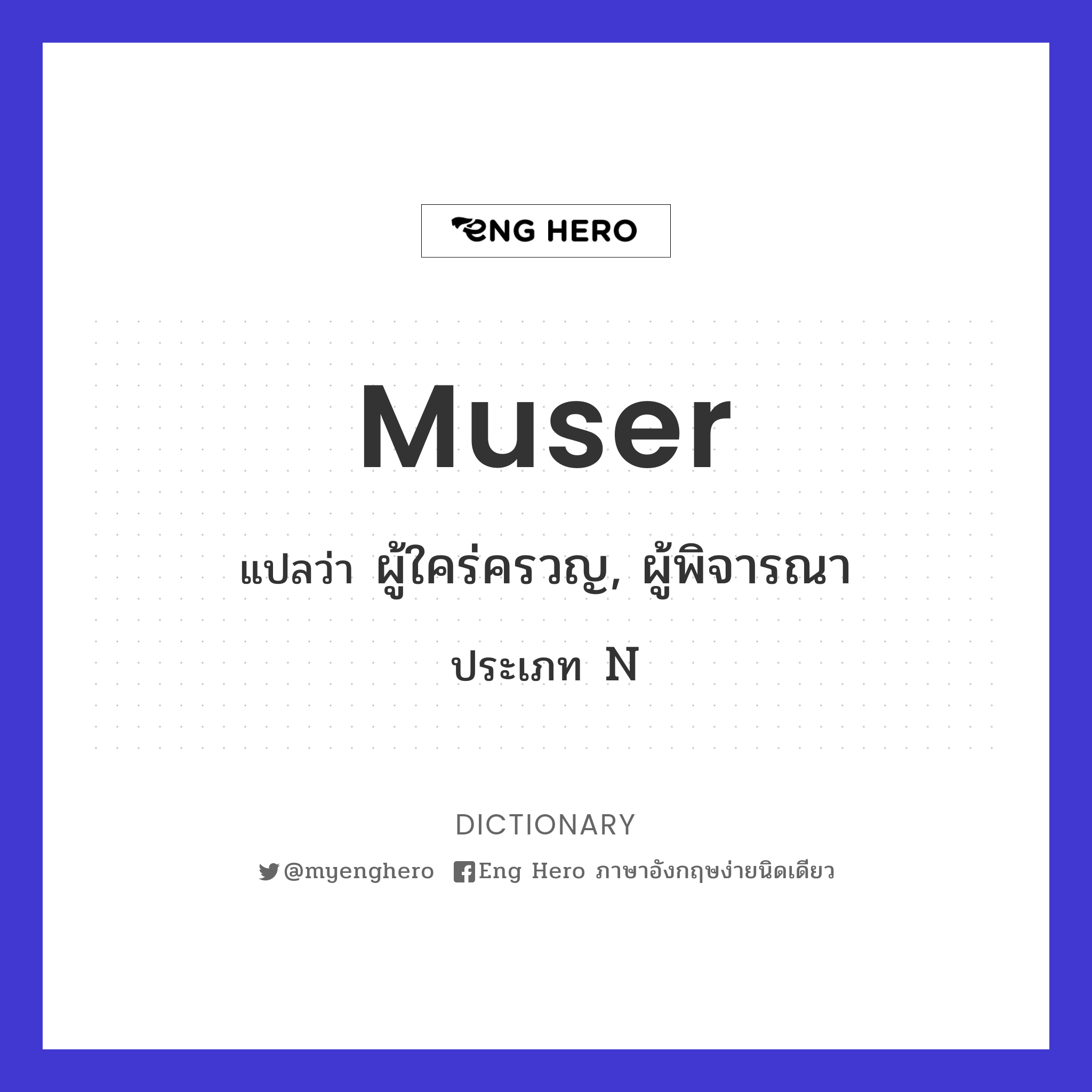 muser