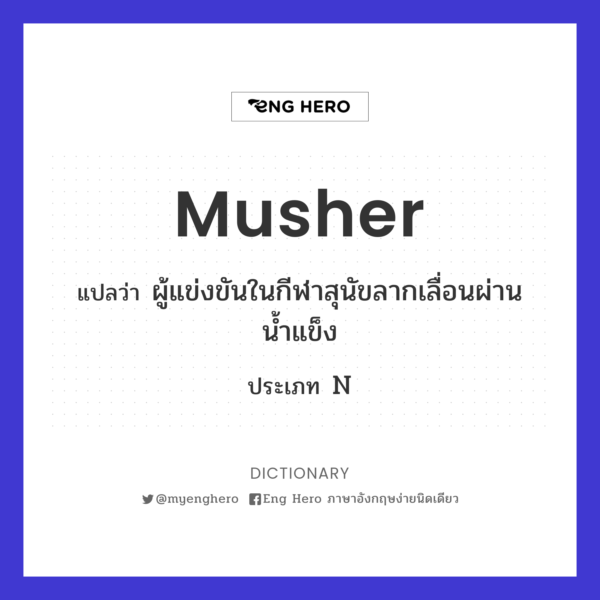 musher