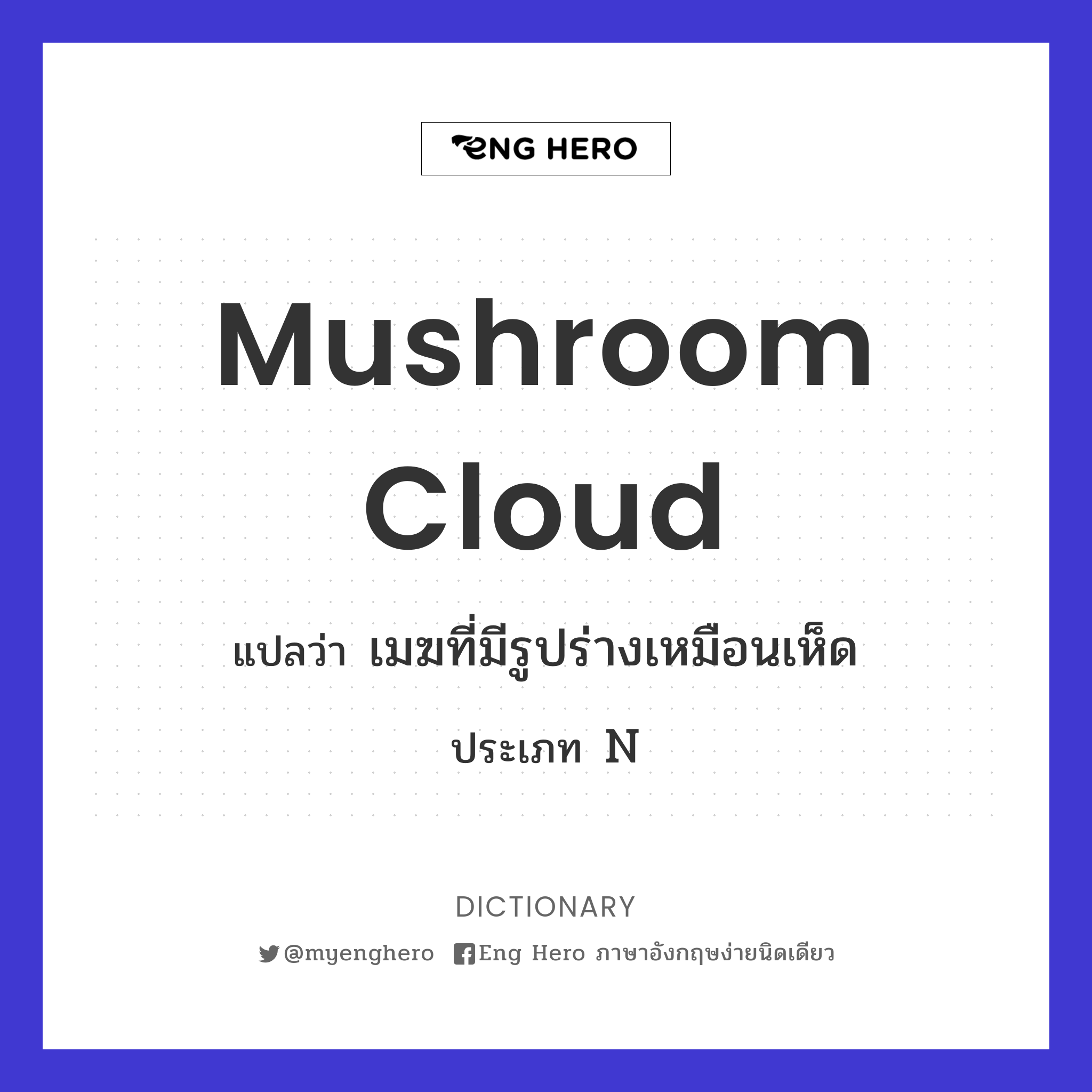 mushroom cloud