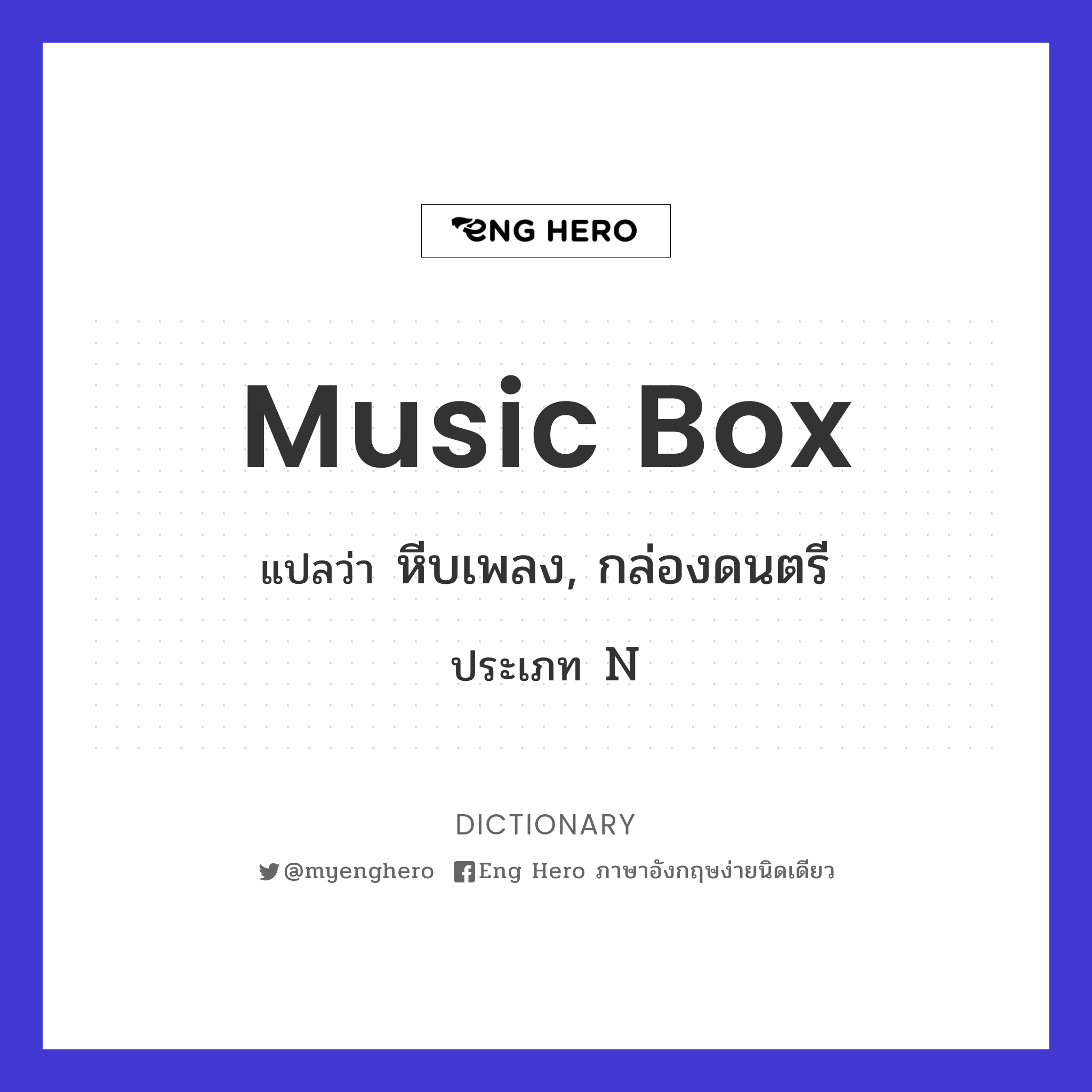 music box