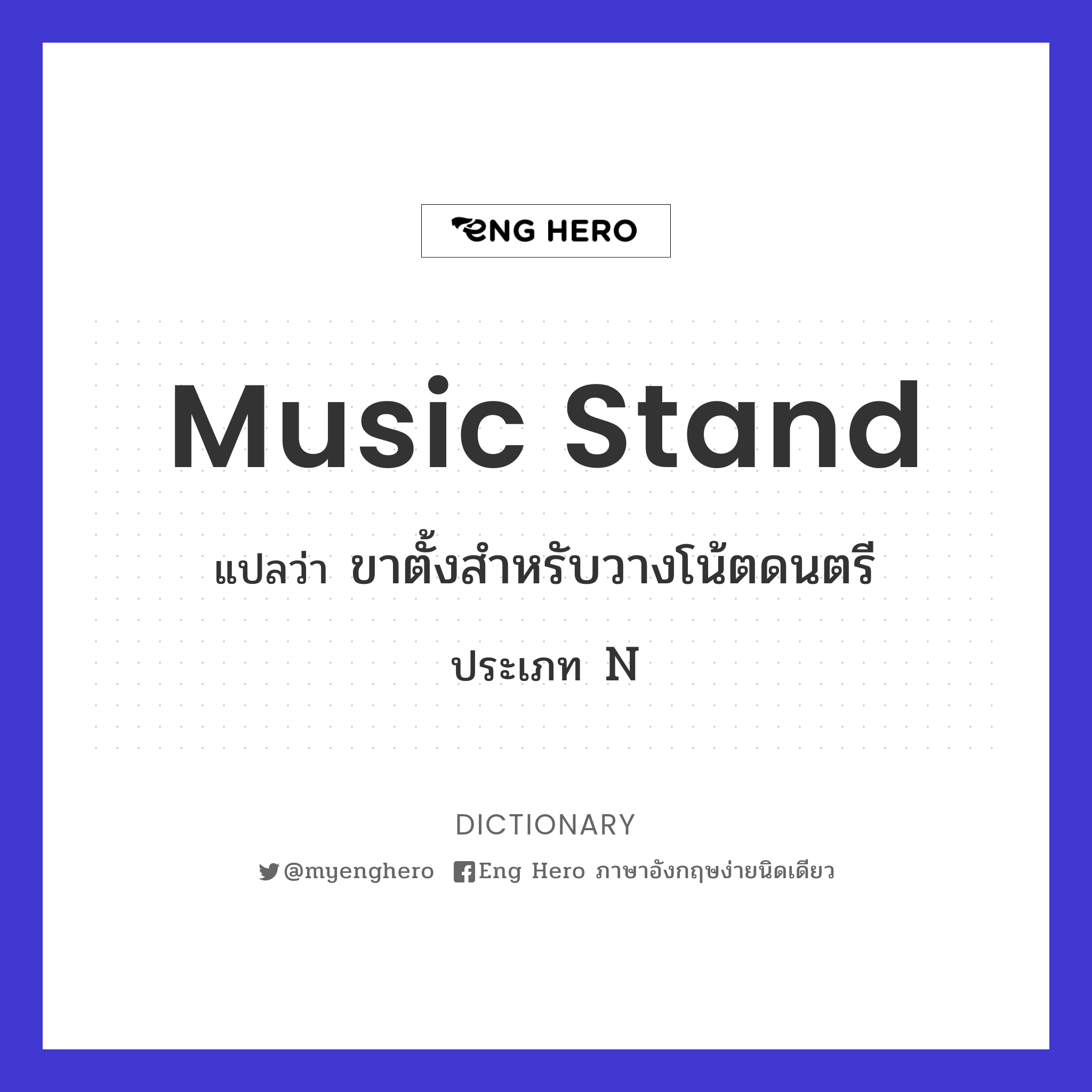 music stand