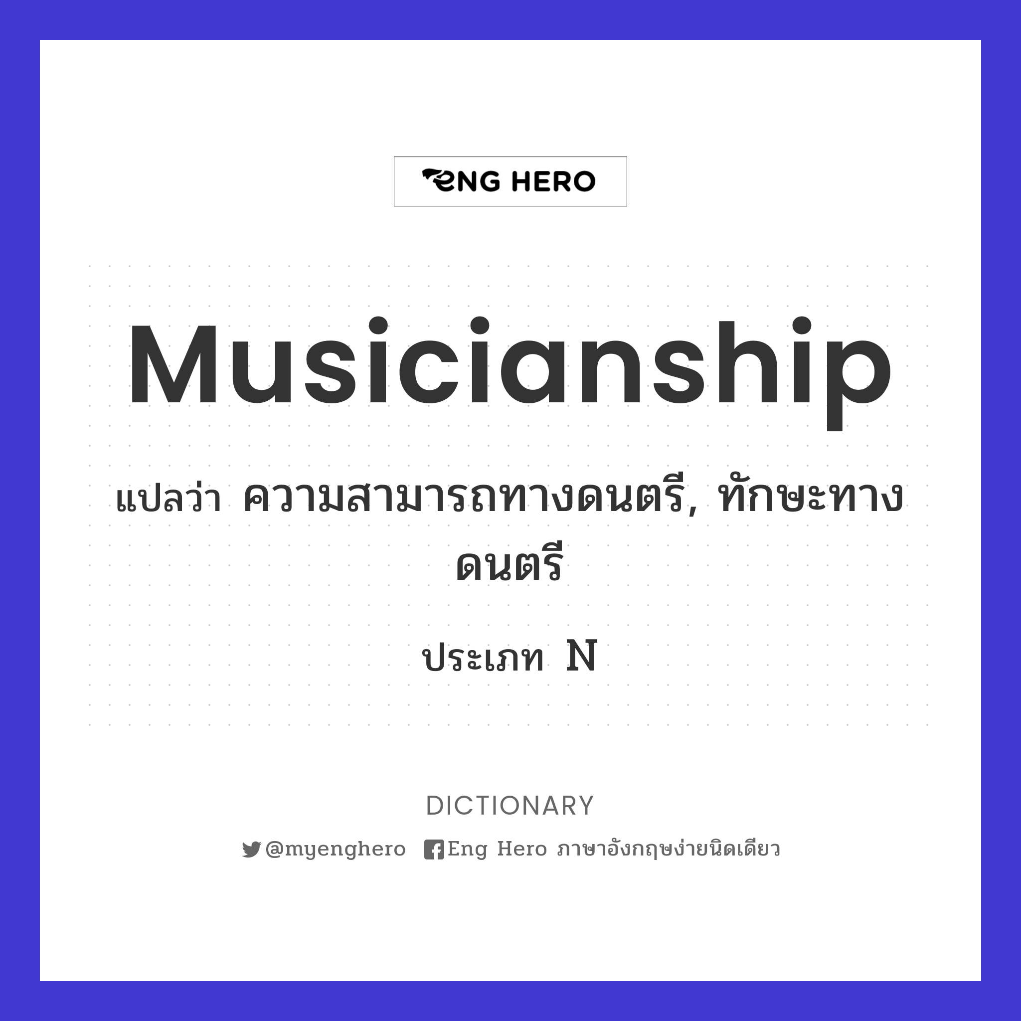musicianship