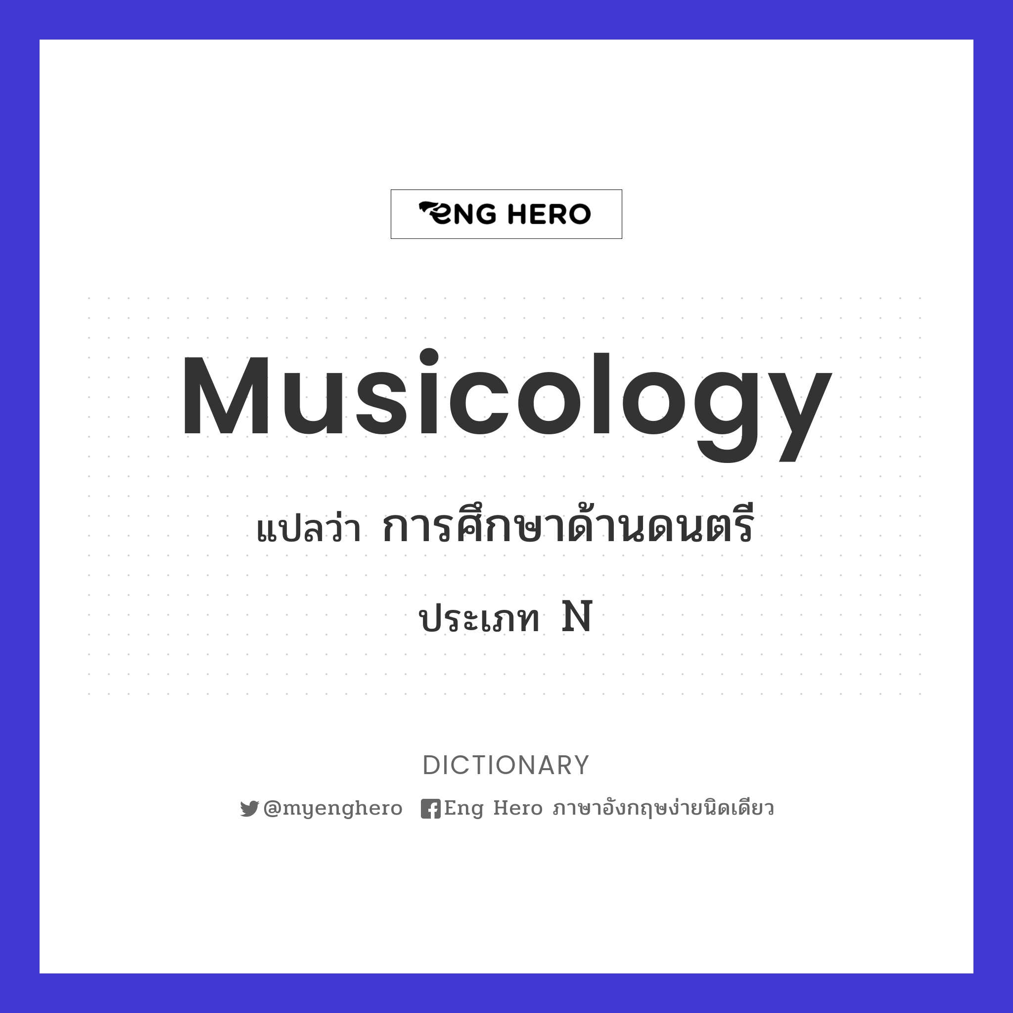 musicology