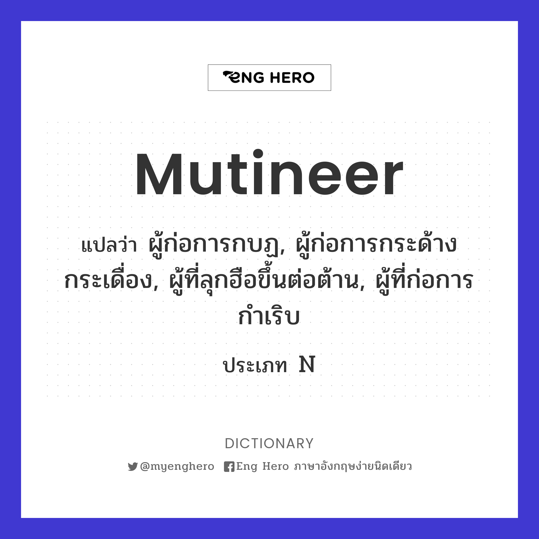 mutineer