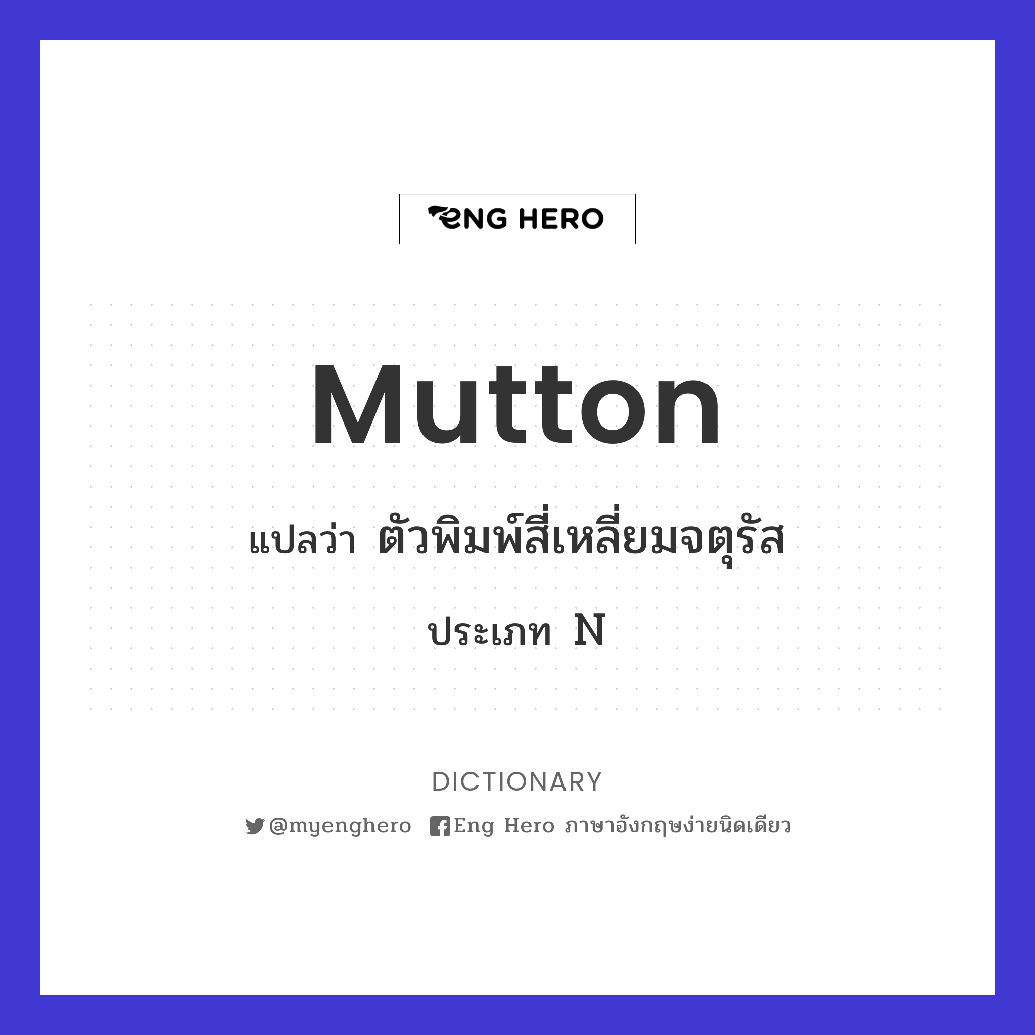 mutton