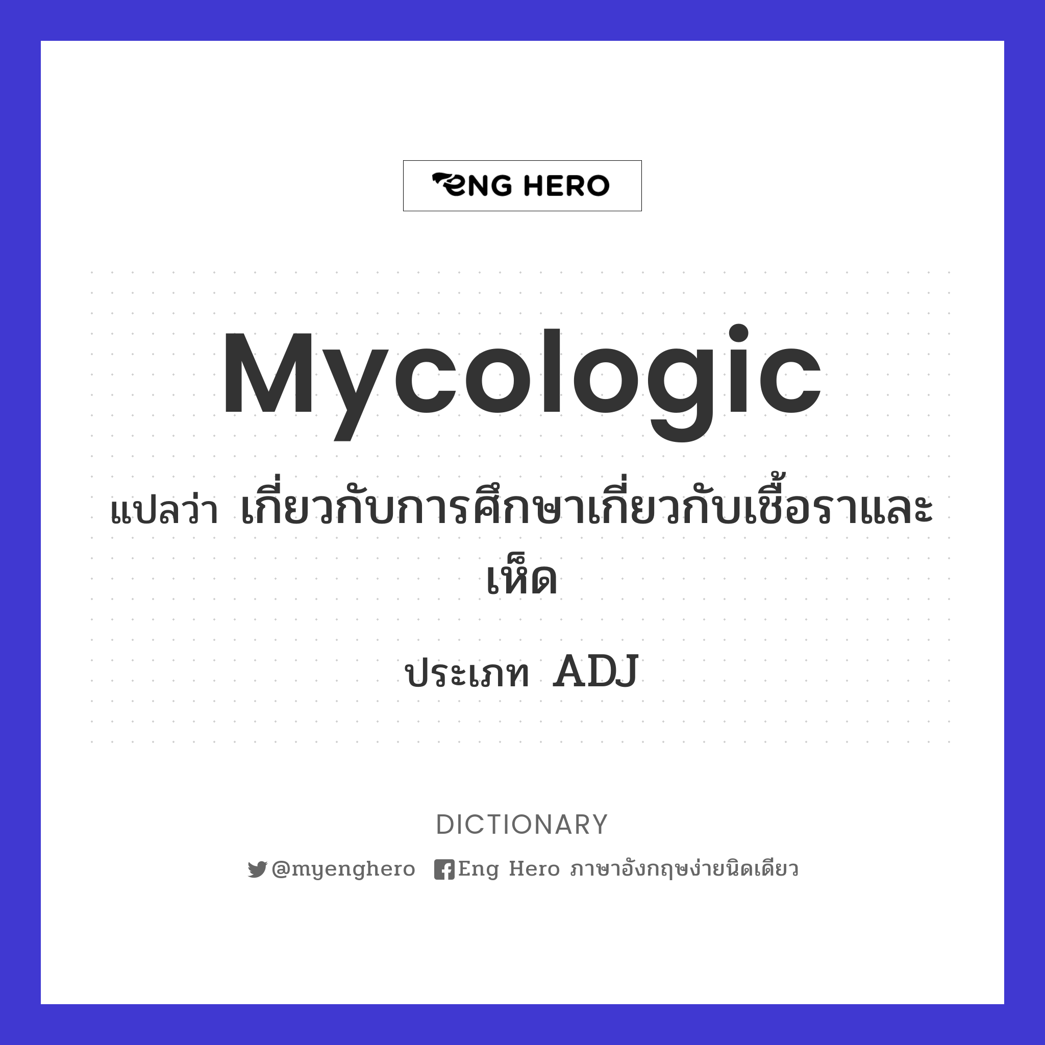mycologic