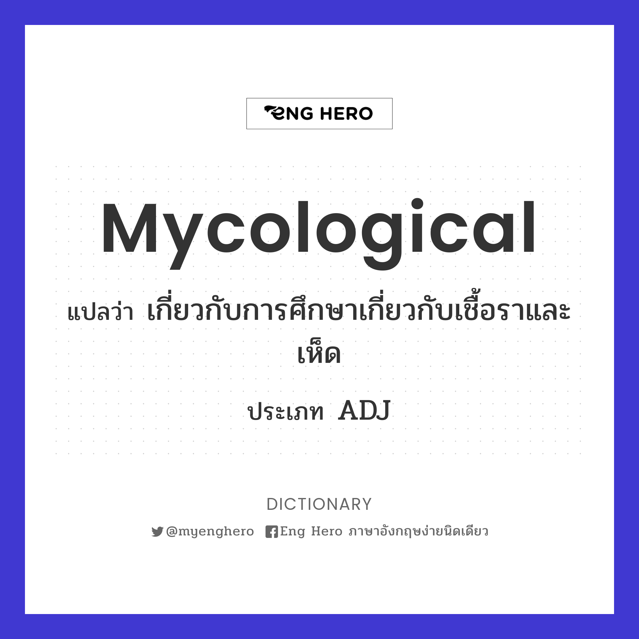 mycological