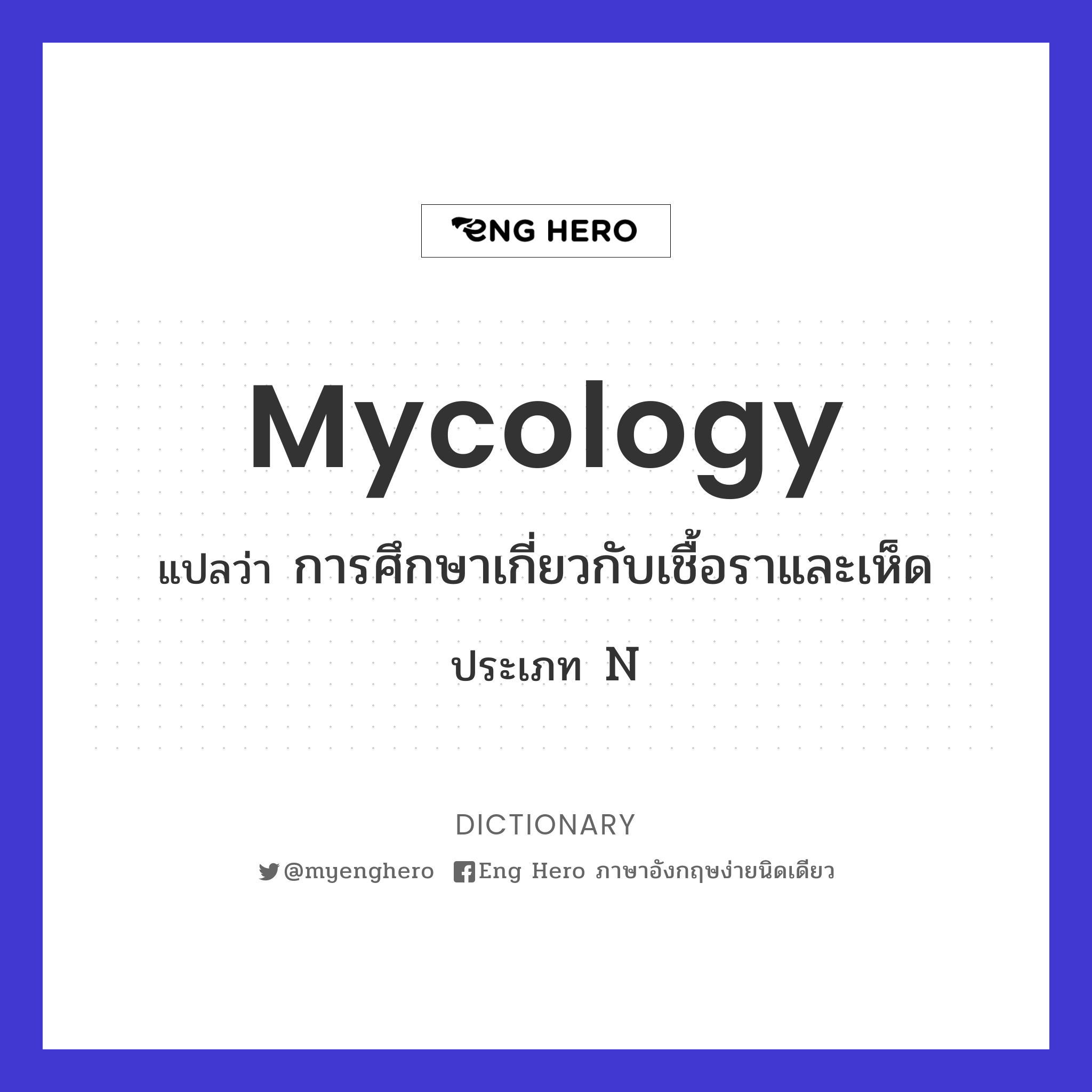 mycology