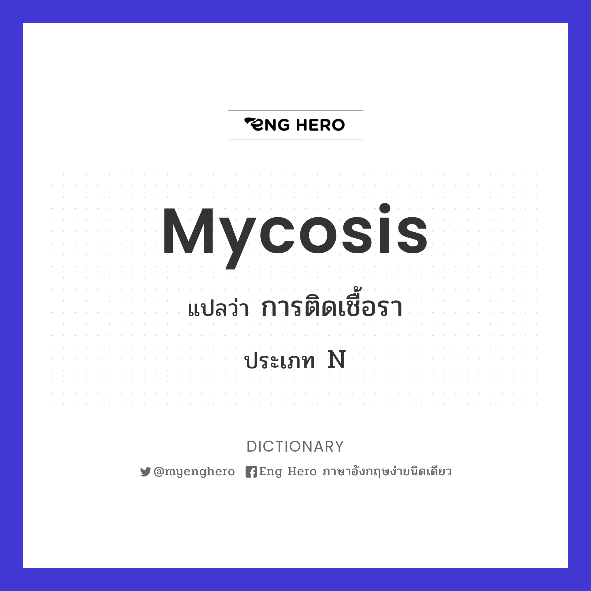 mycosis