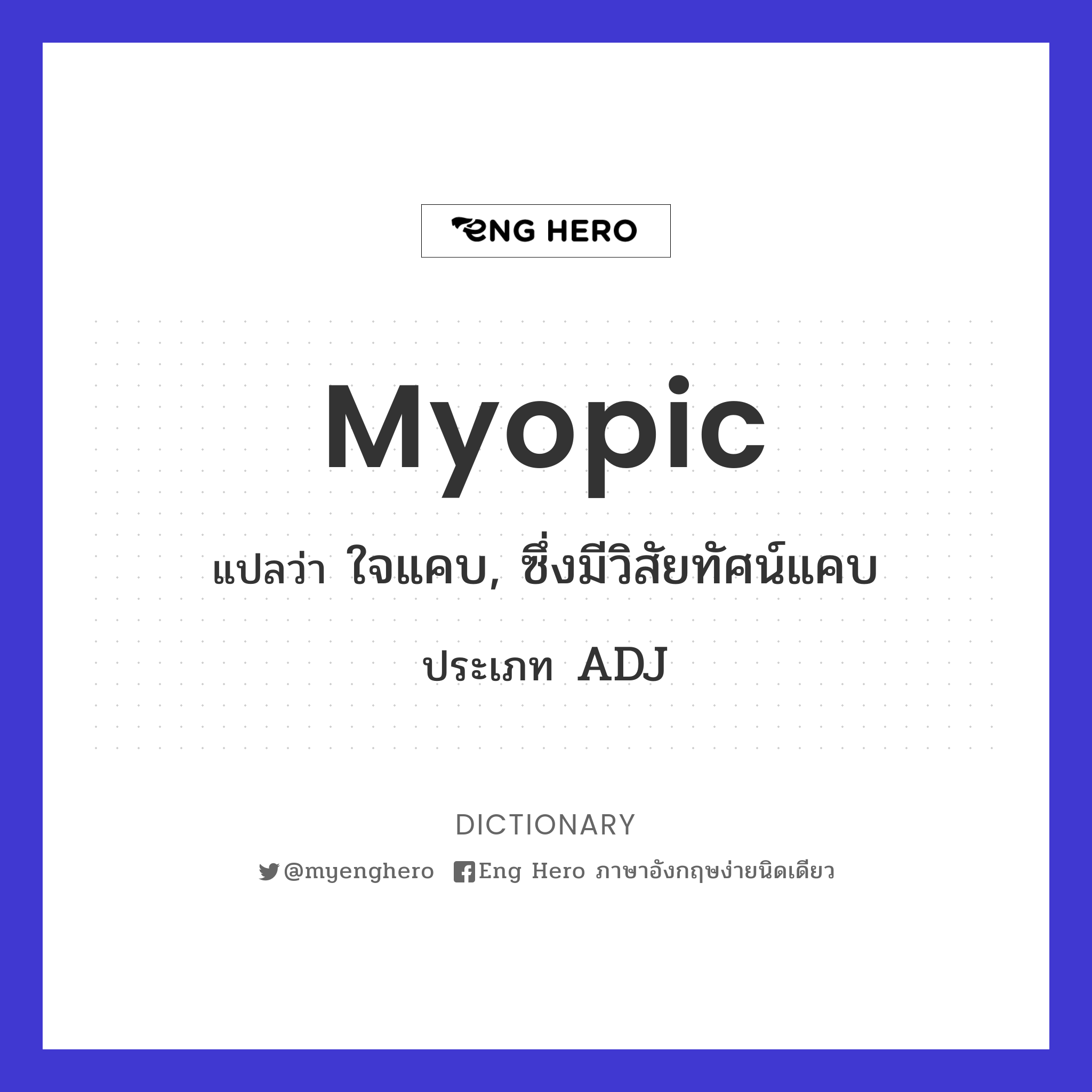 myopic