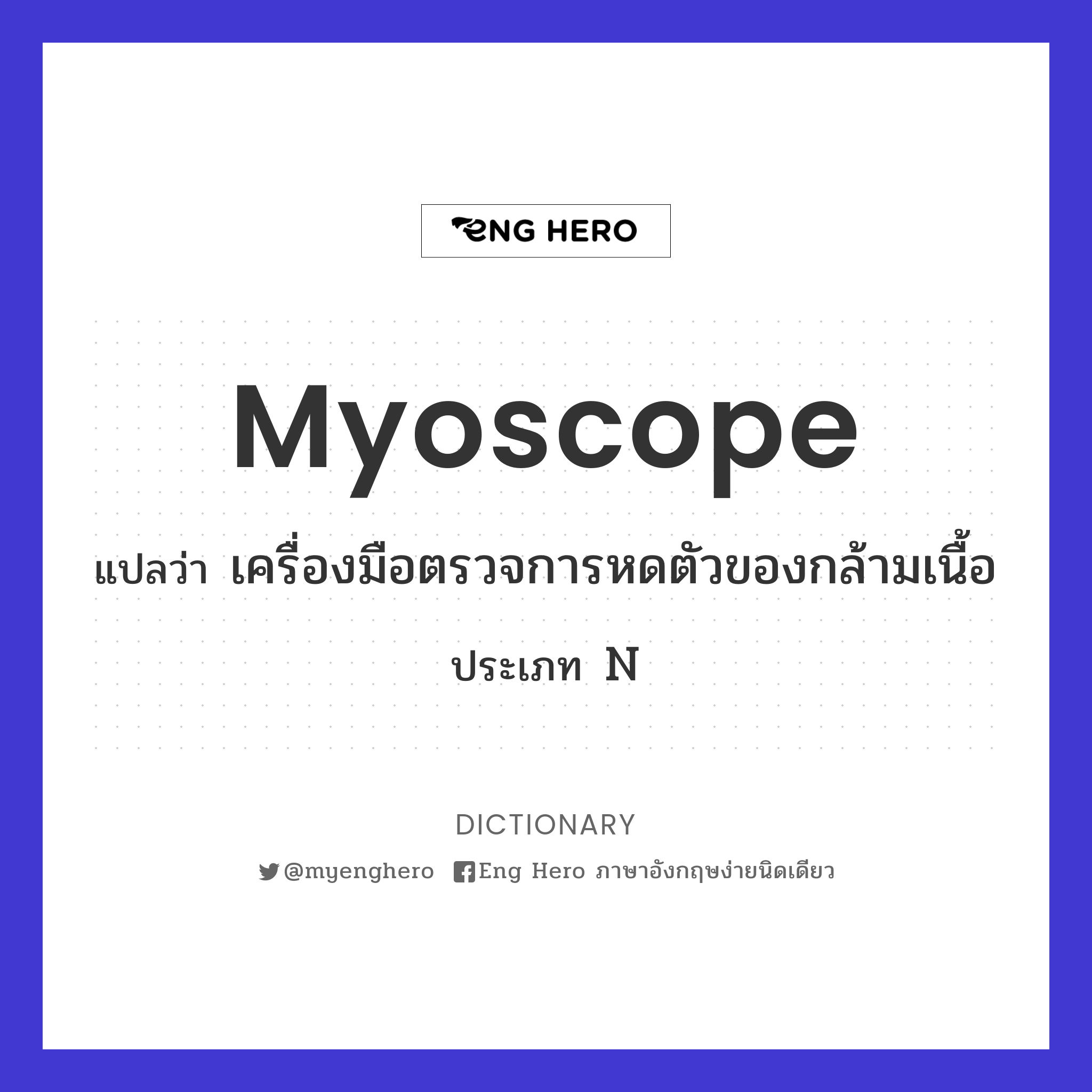myoscope