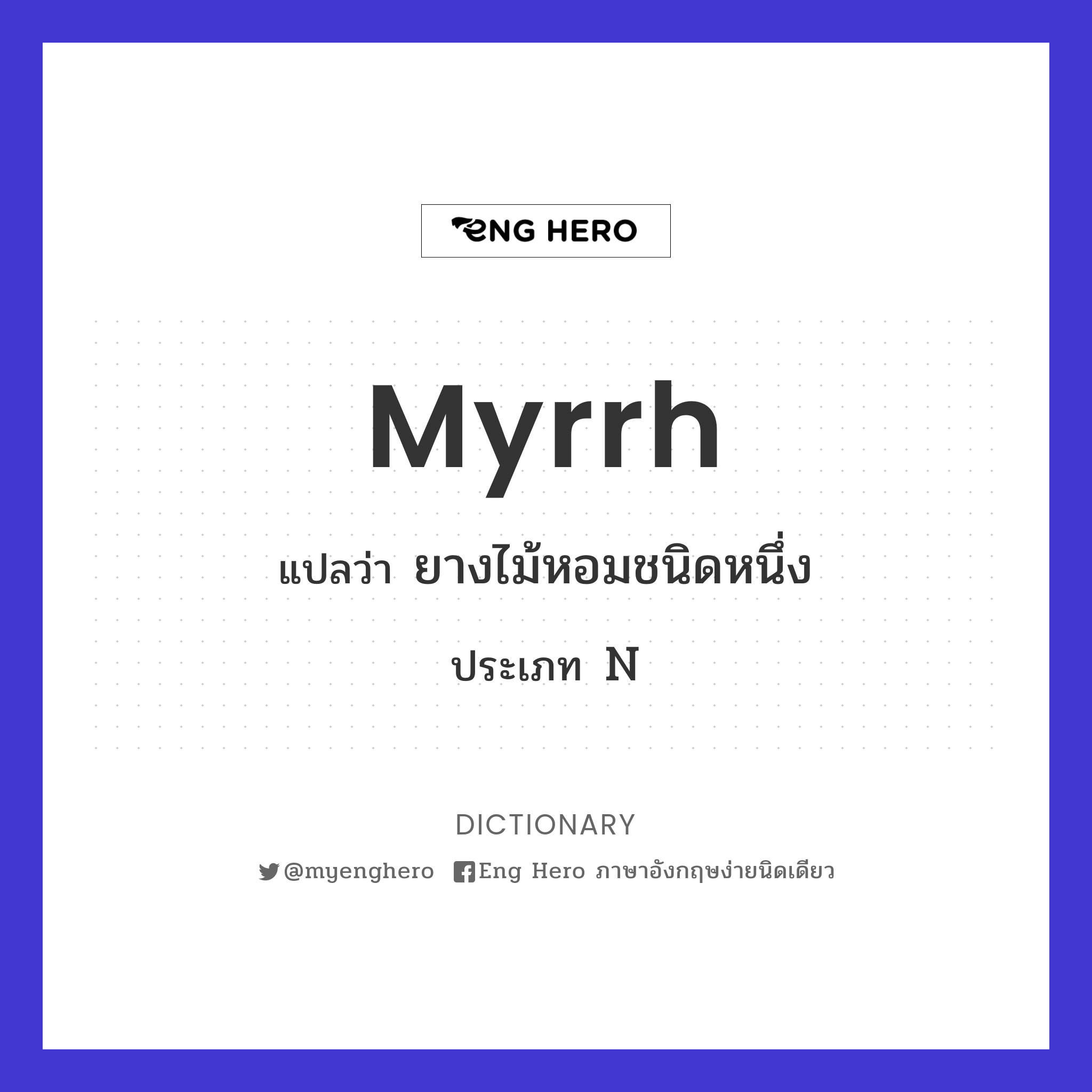myrrh