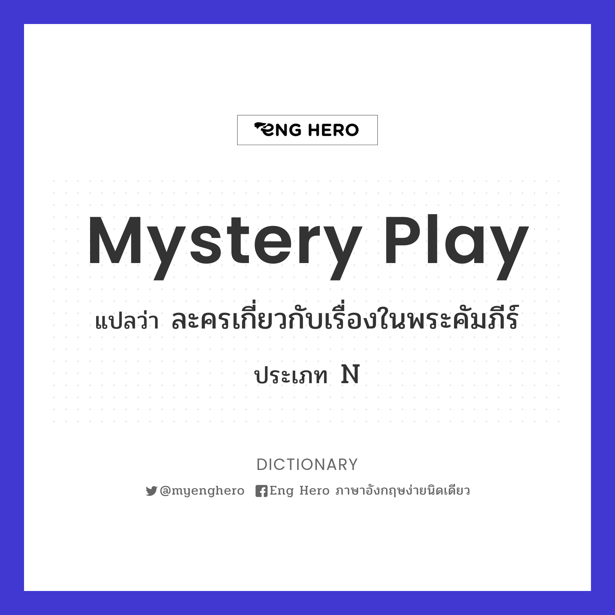 mystery play