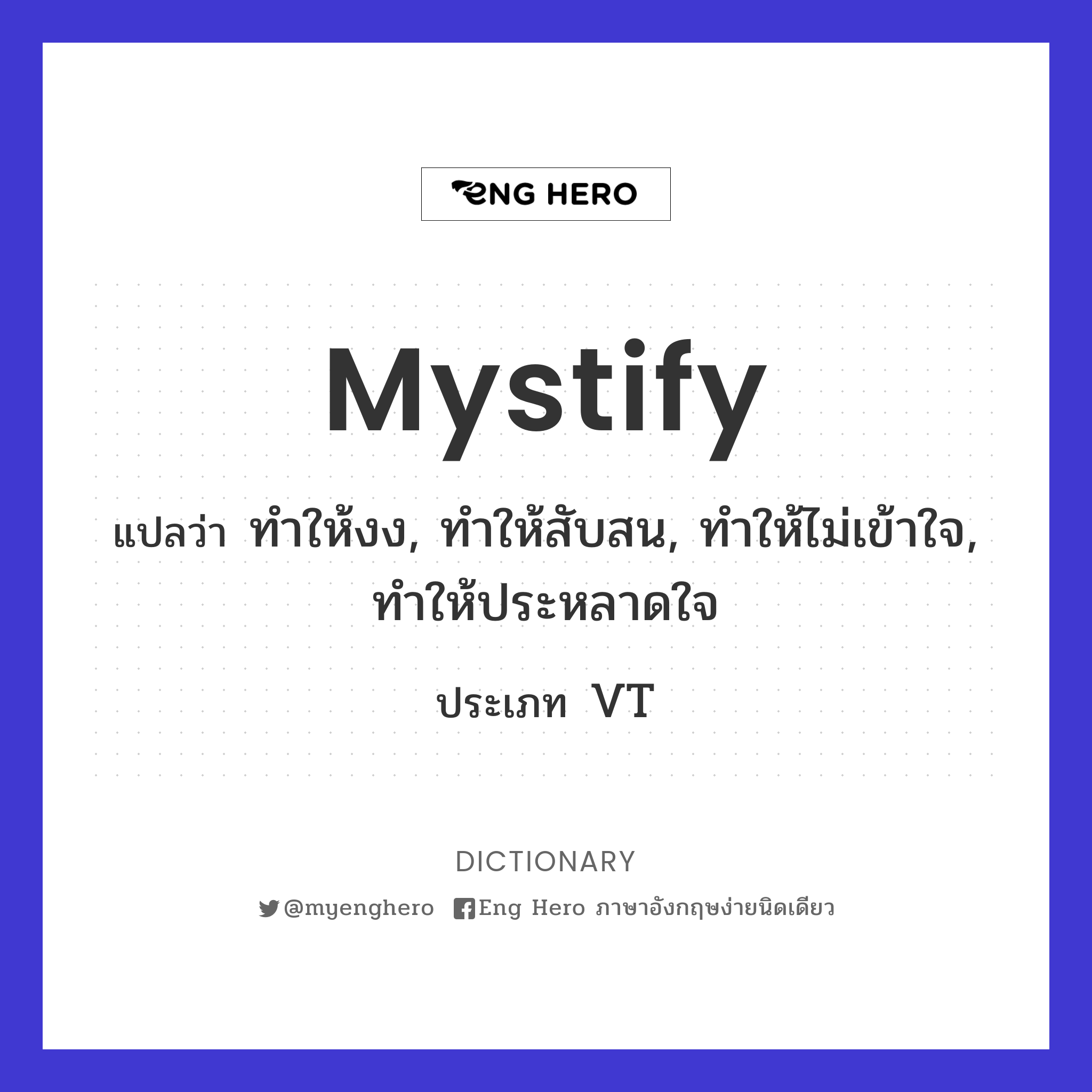 mystify