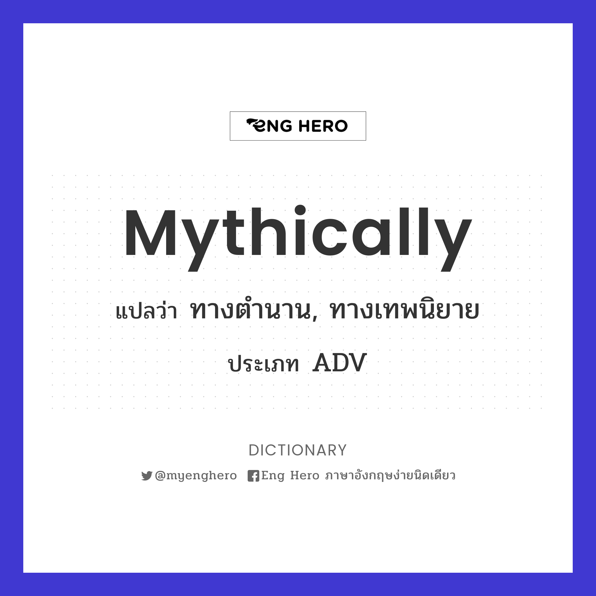 mythically