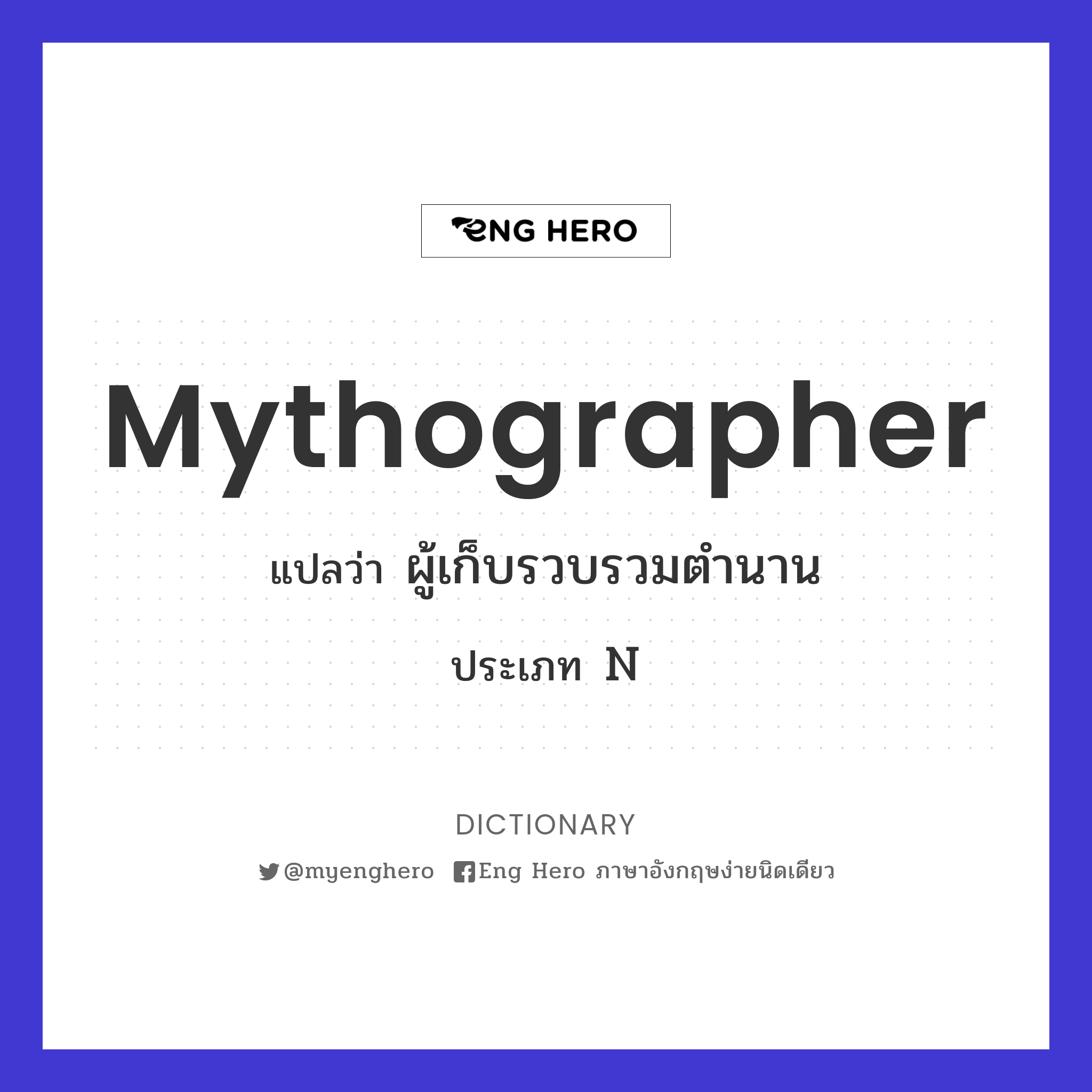mythographer