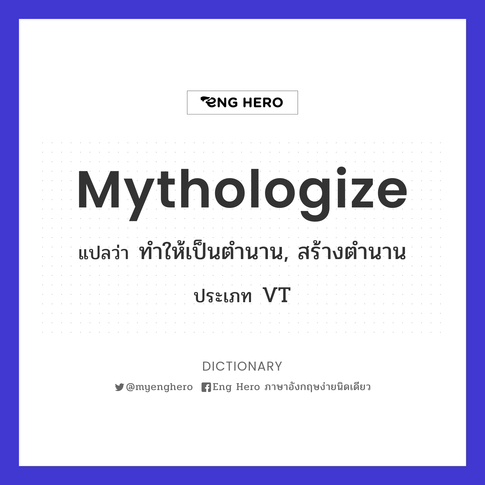 mythologize