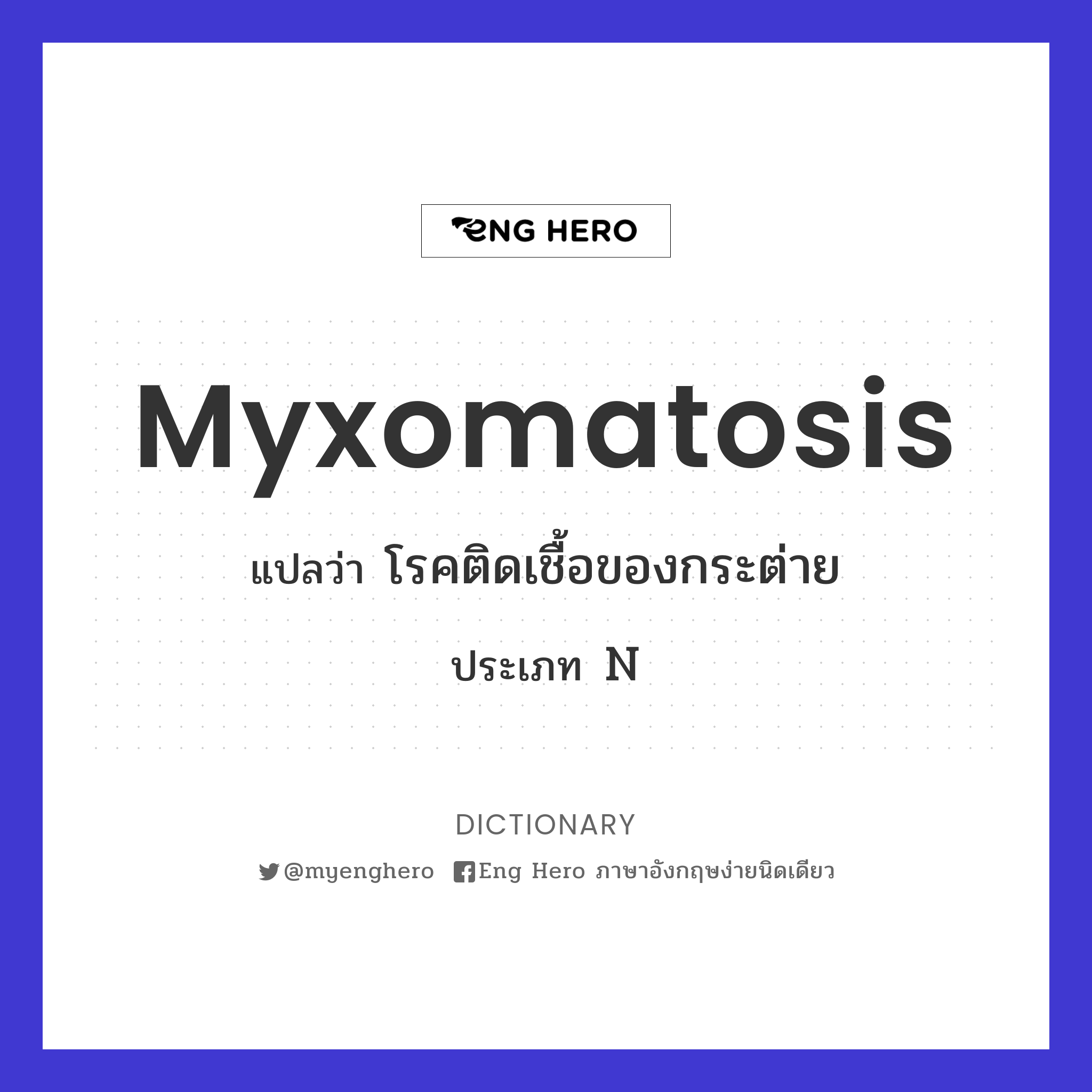 myxomatosis