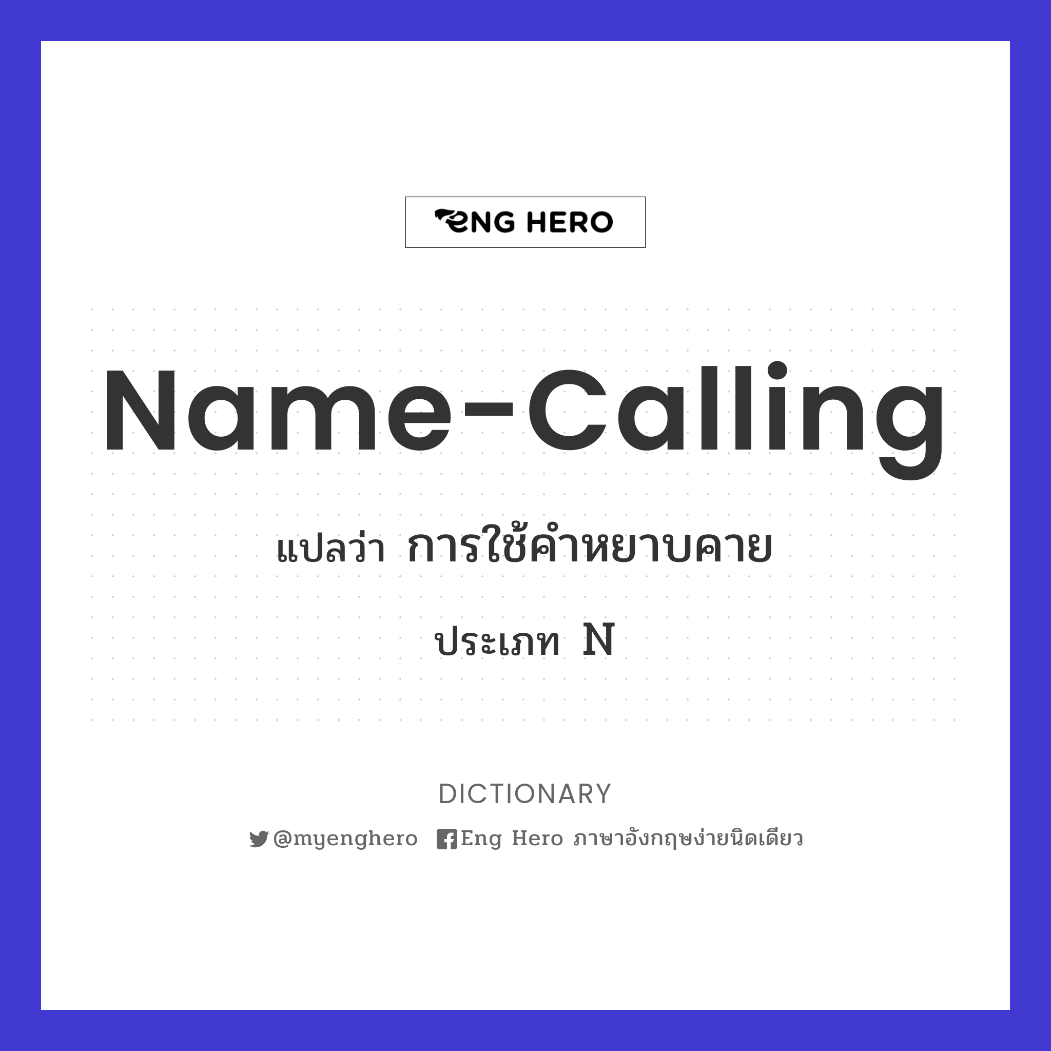 name-calling