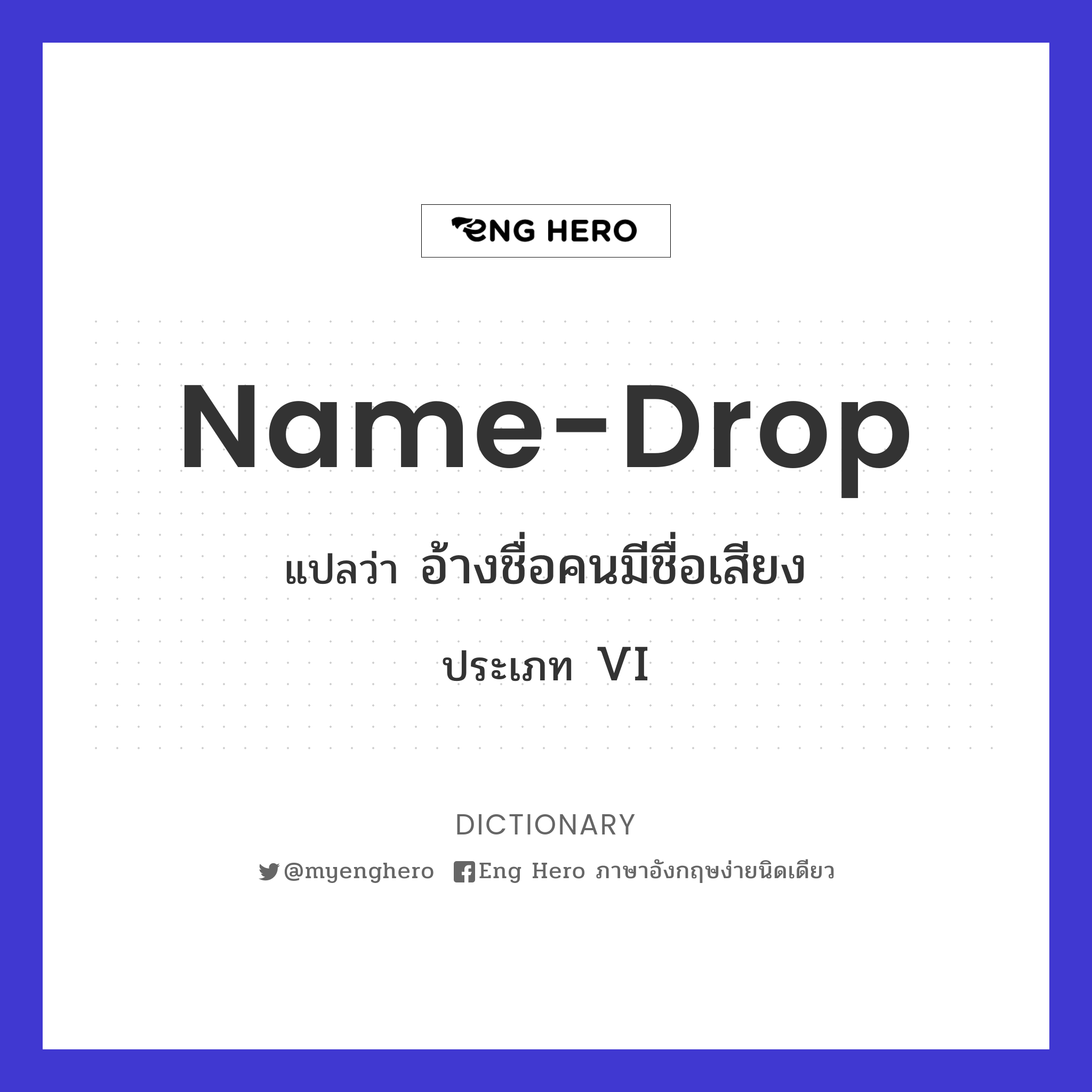 name-drop
