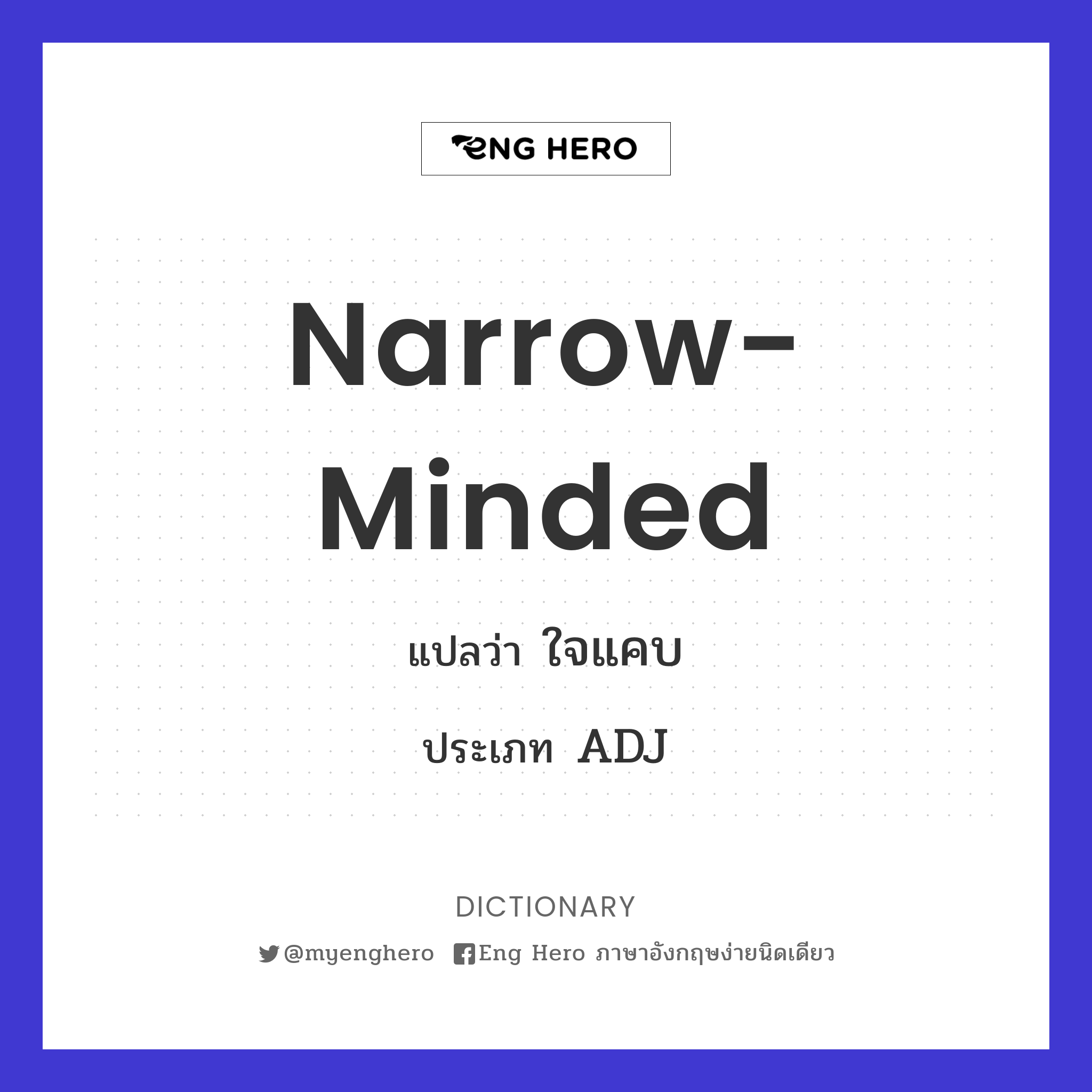 narrow-minded