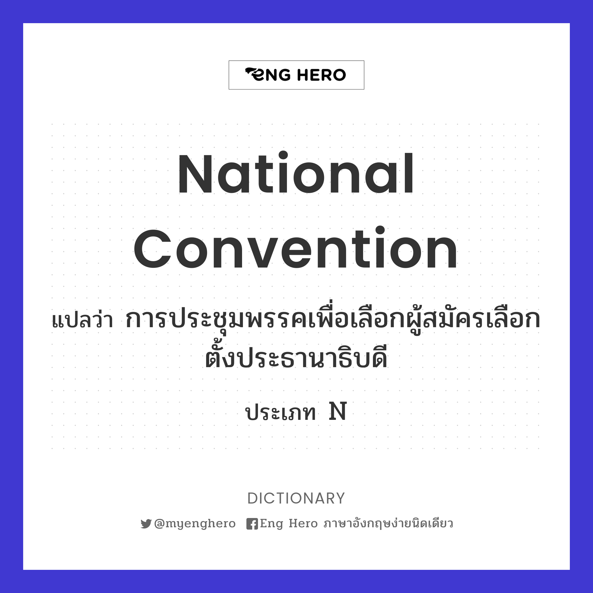national convention