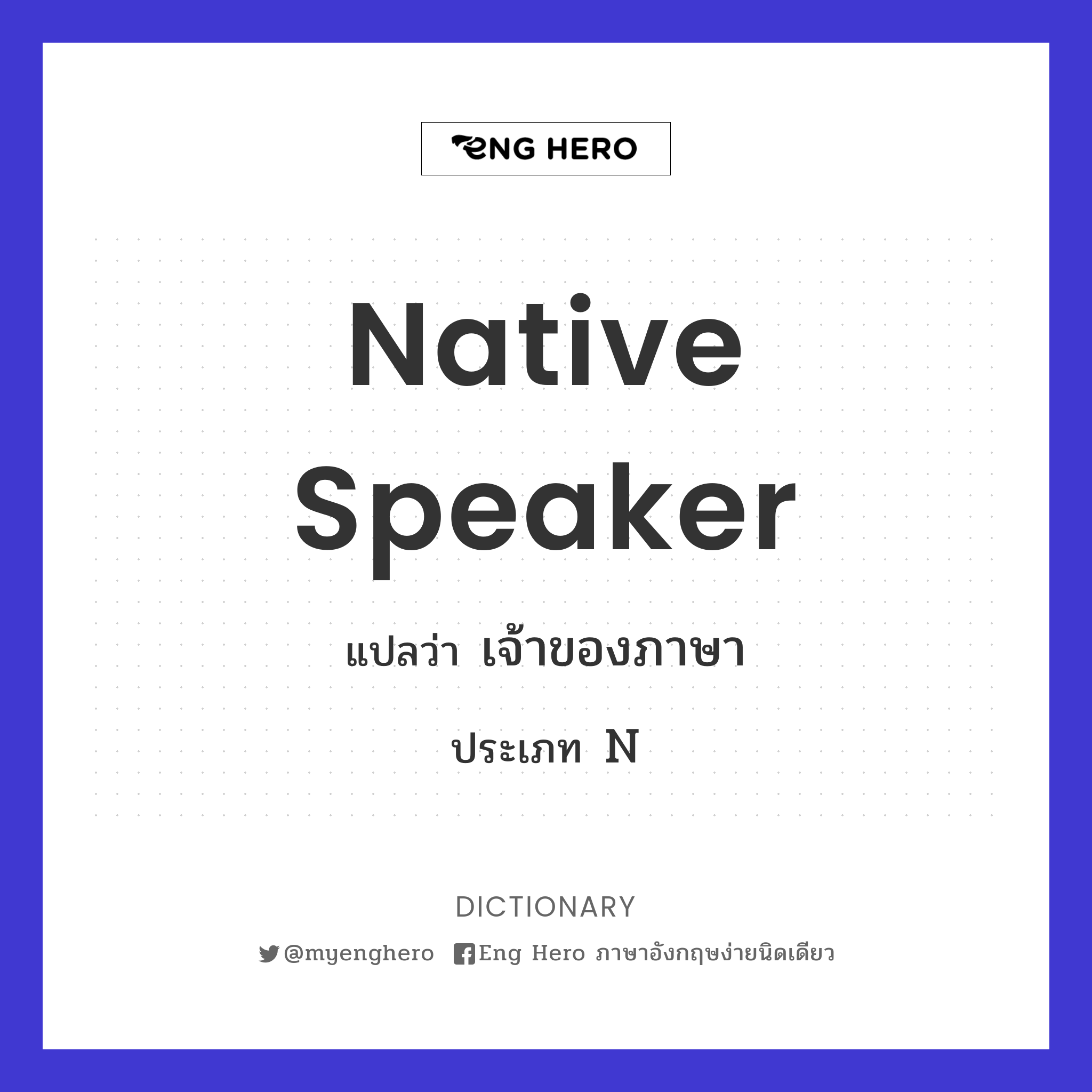 native speaker