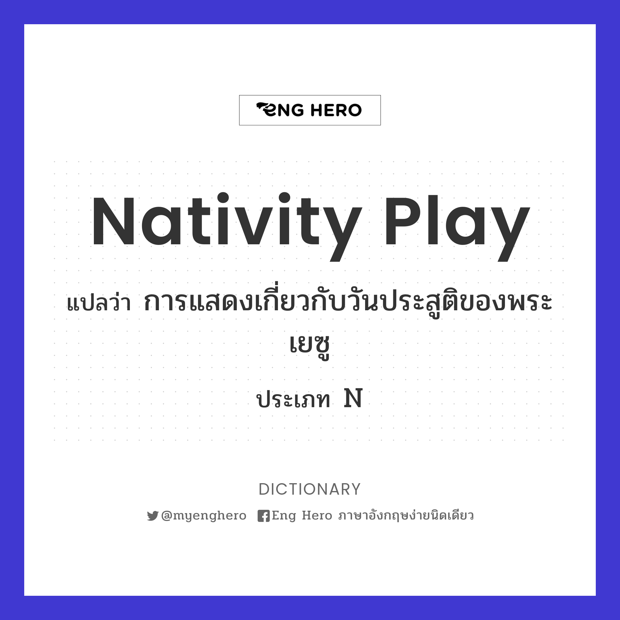 nativity play