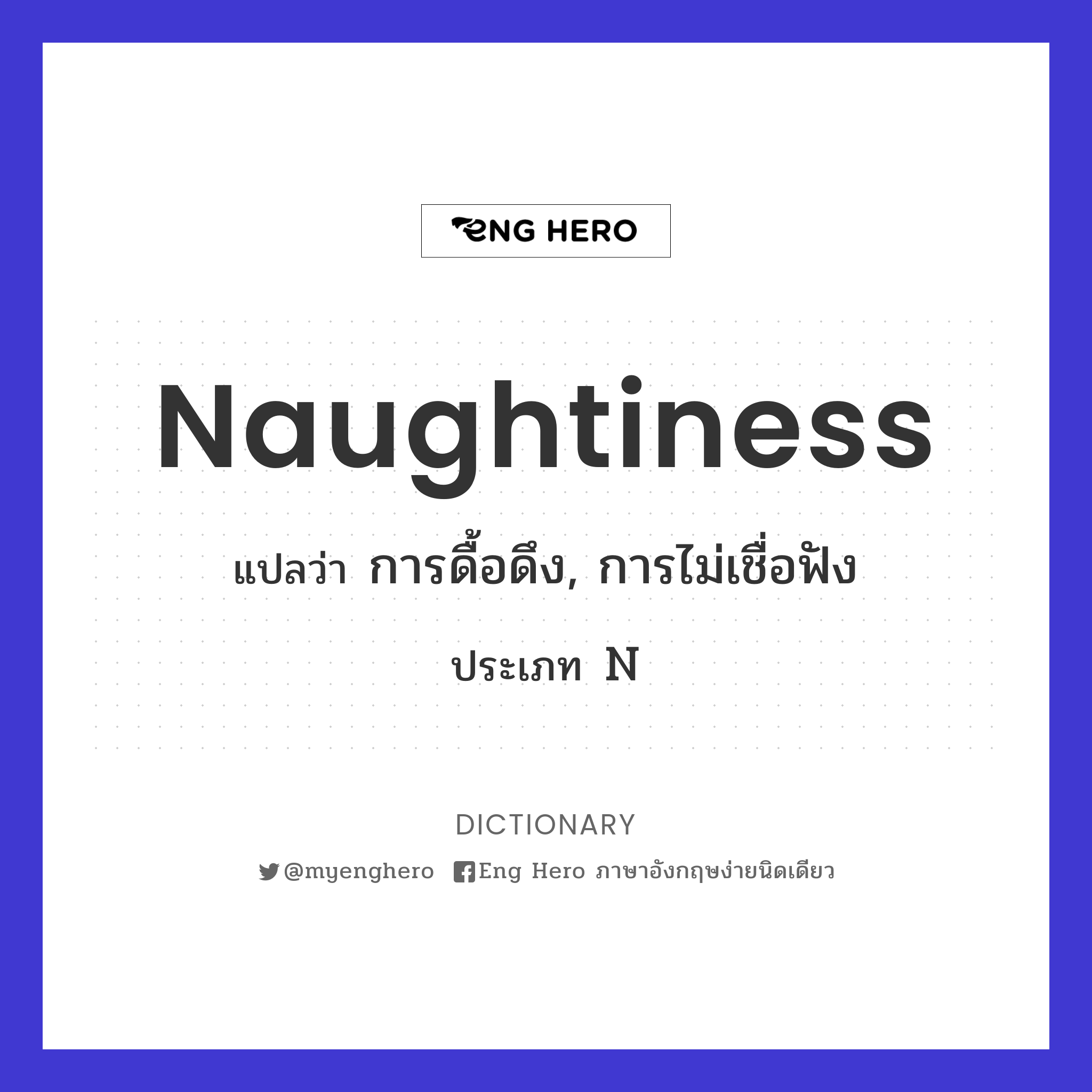 naughtiness